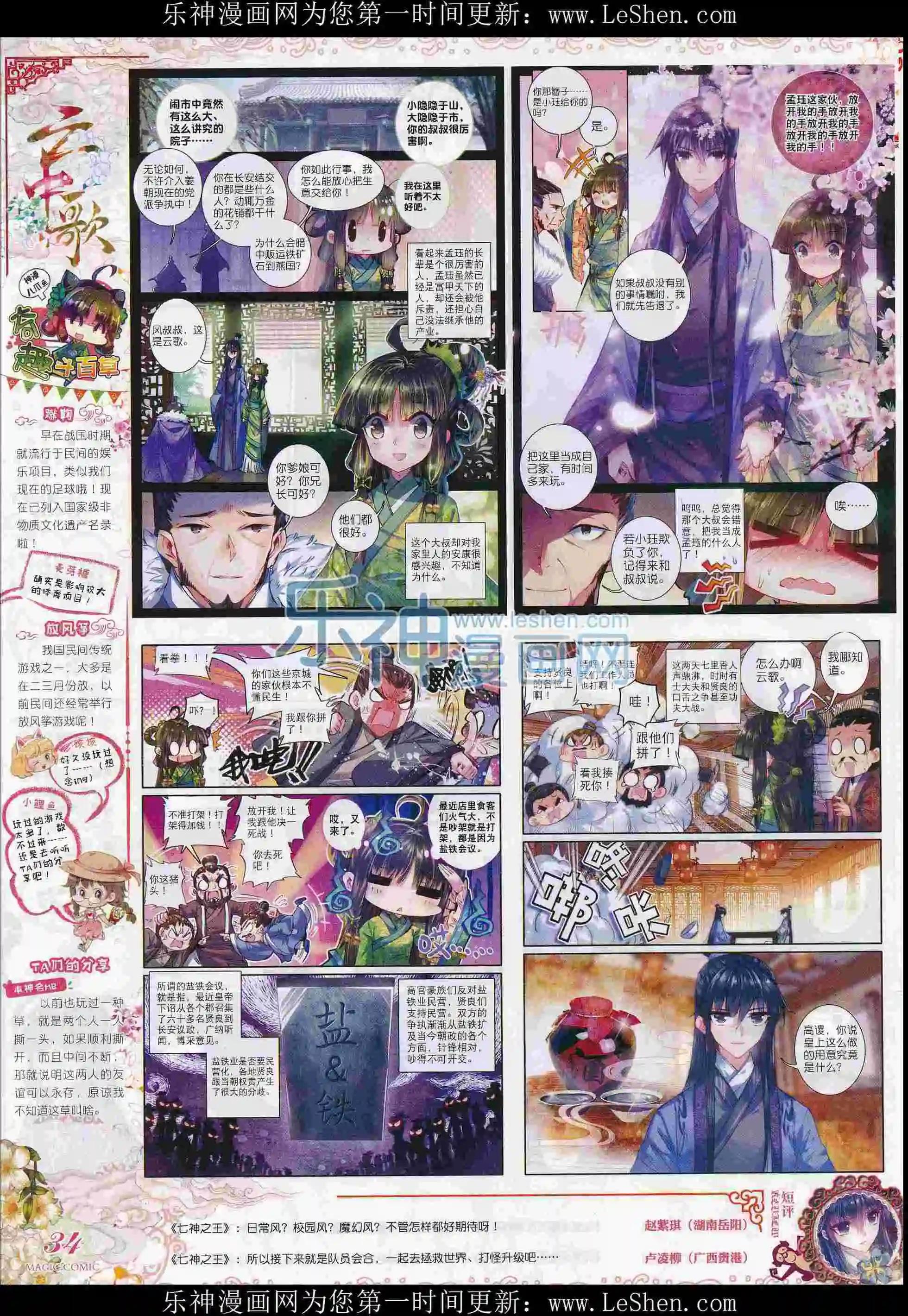 第71期 全本(1/2)-第70话