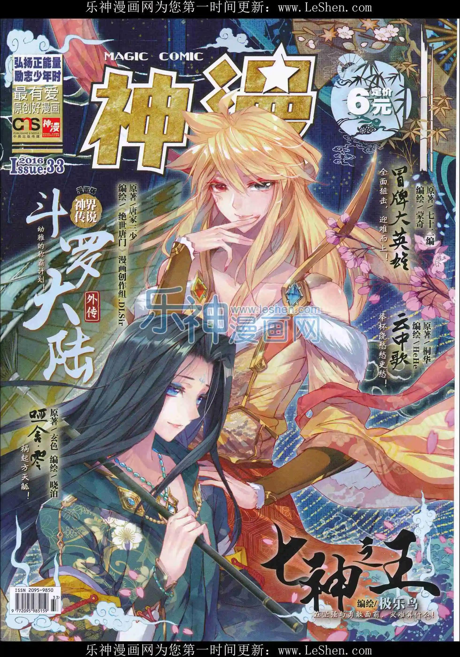 第73期 全本(1/2)-第72话