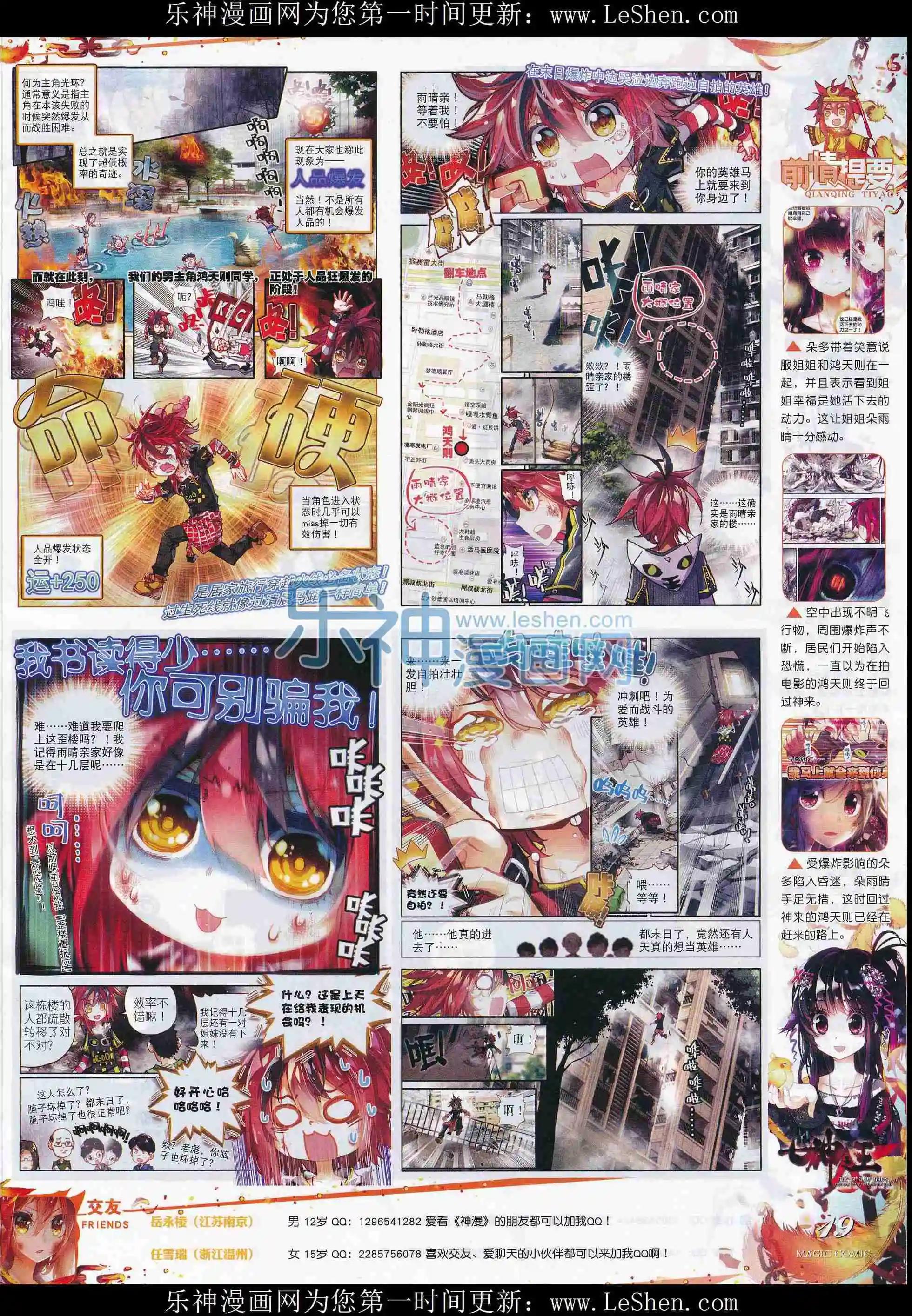 第73期 全本(1/2)-第72话