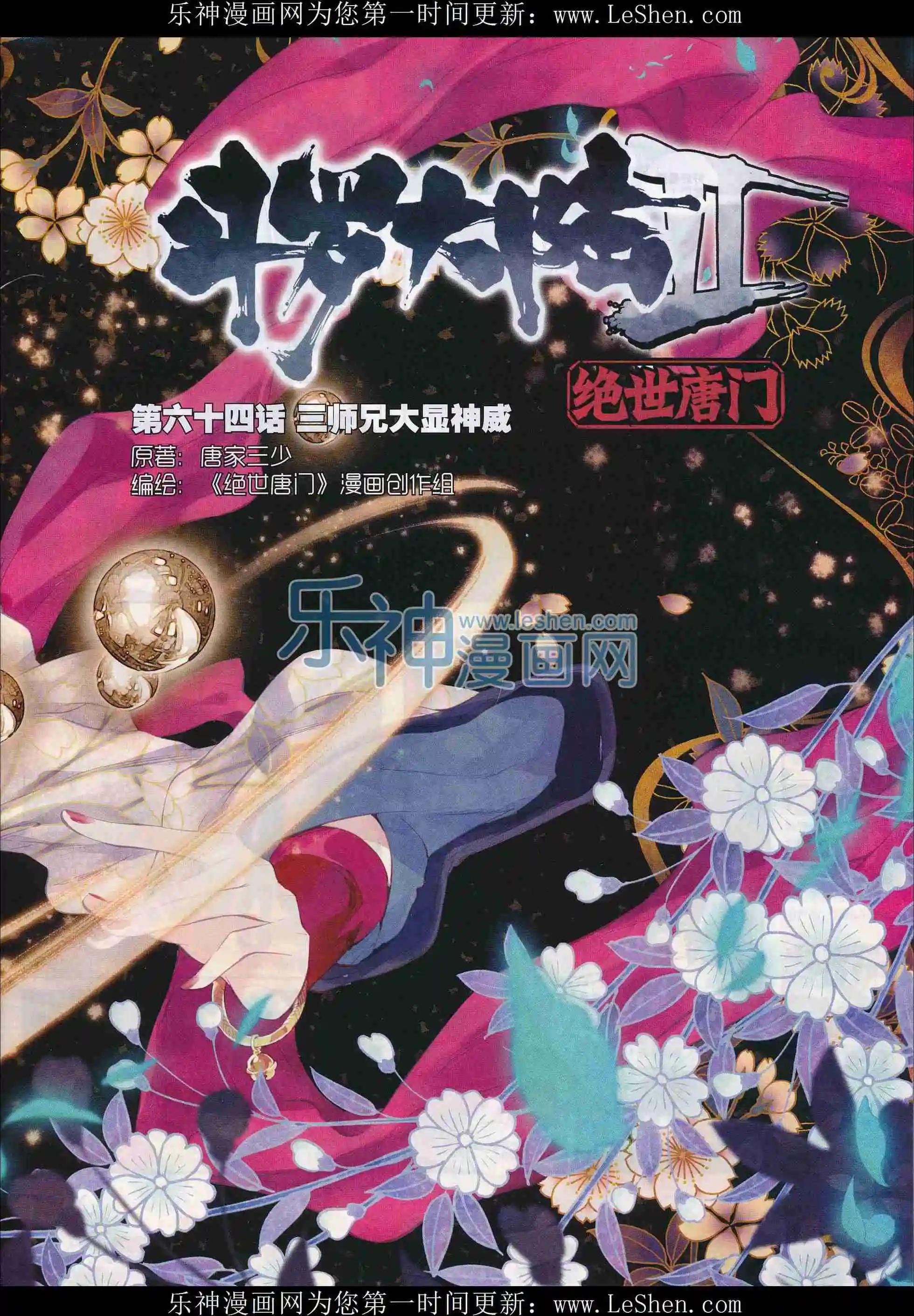 第73期 全本(1/2)-第72话