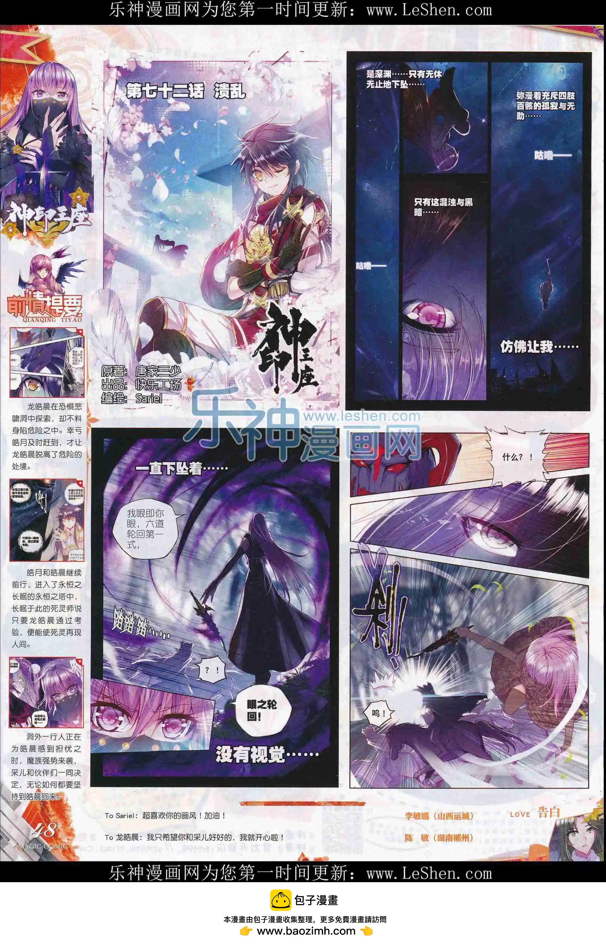 第73期 全本(1/2)-第72话