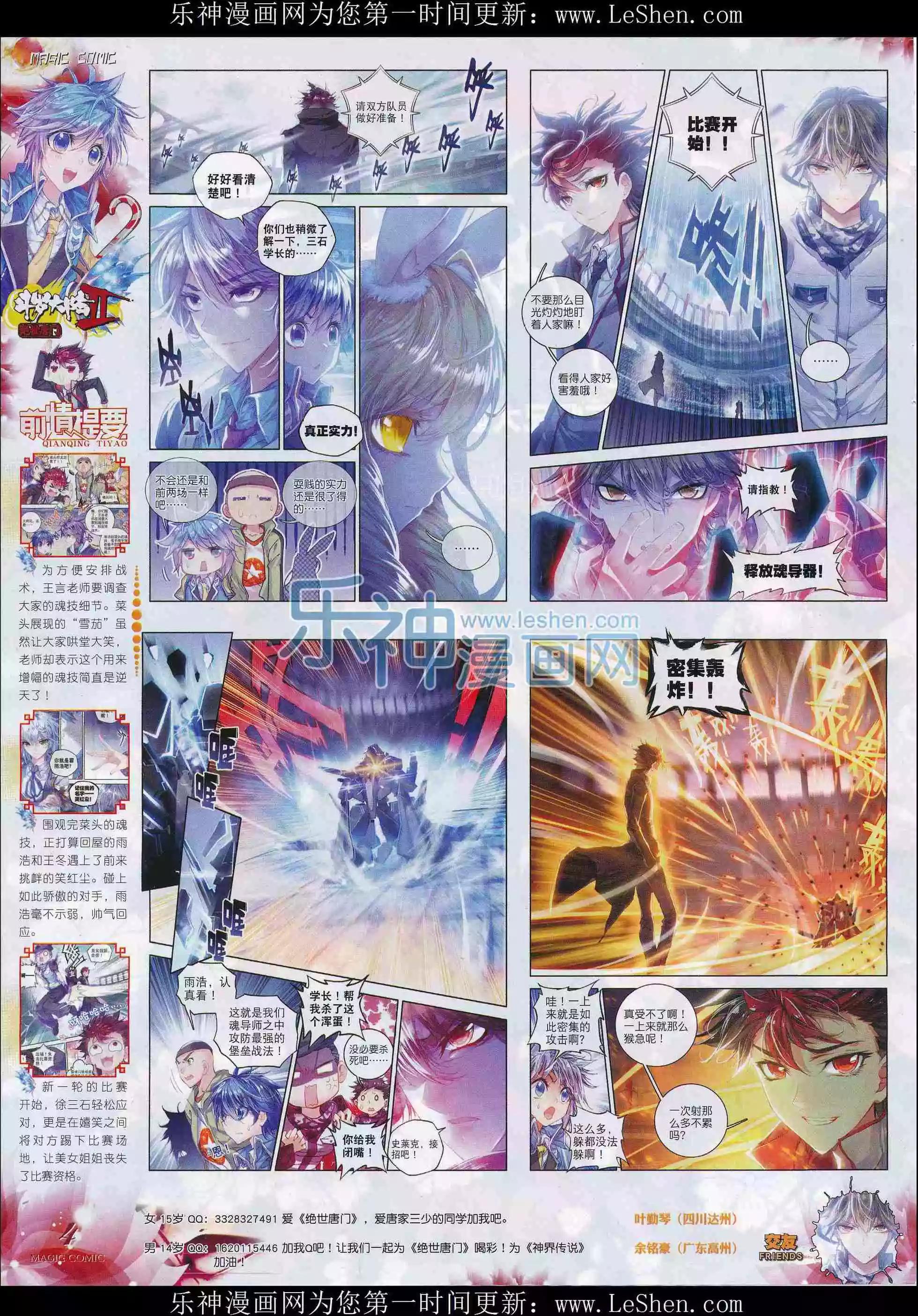 第73期 全本(1/2)-第72话