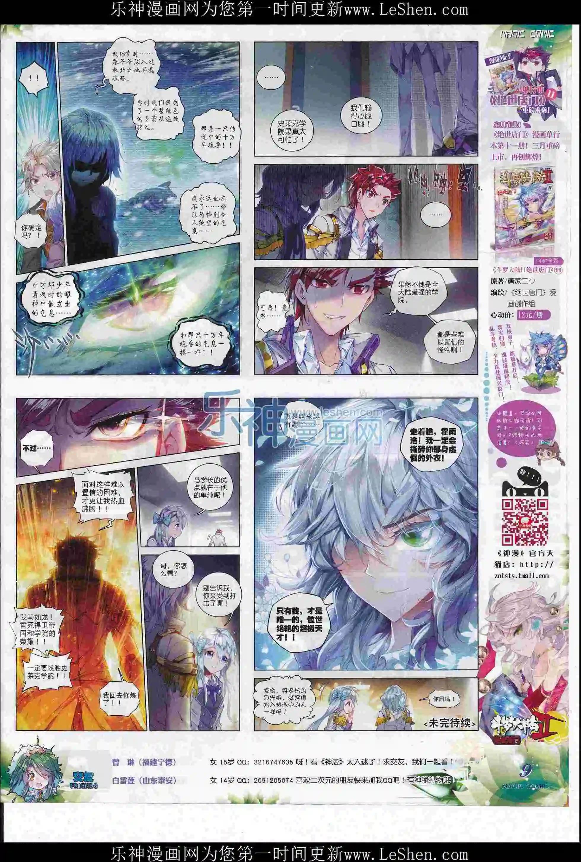 第75期 全本(1/2)-第74话