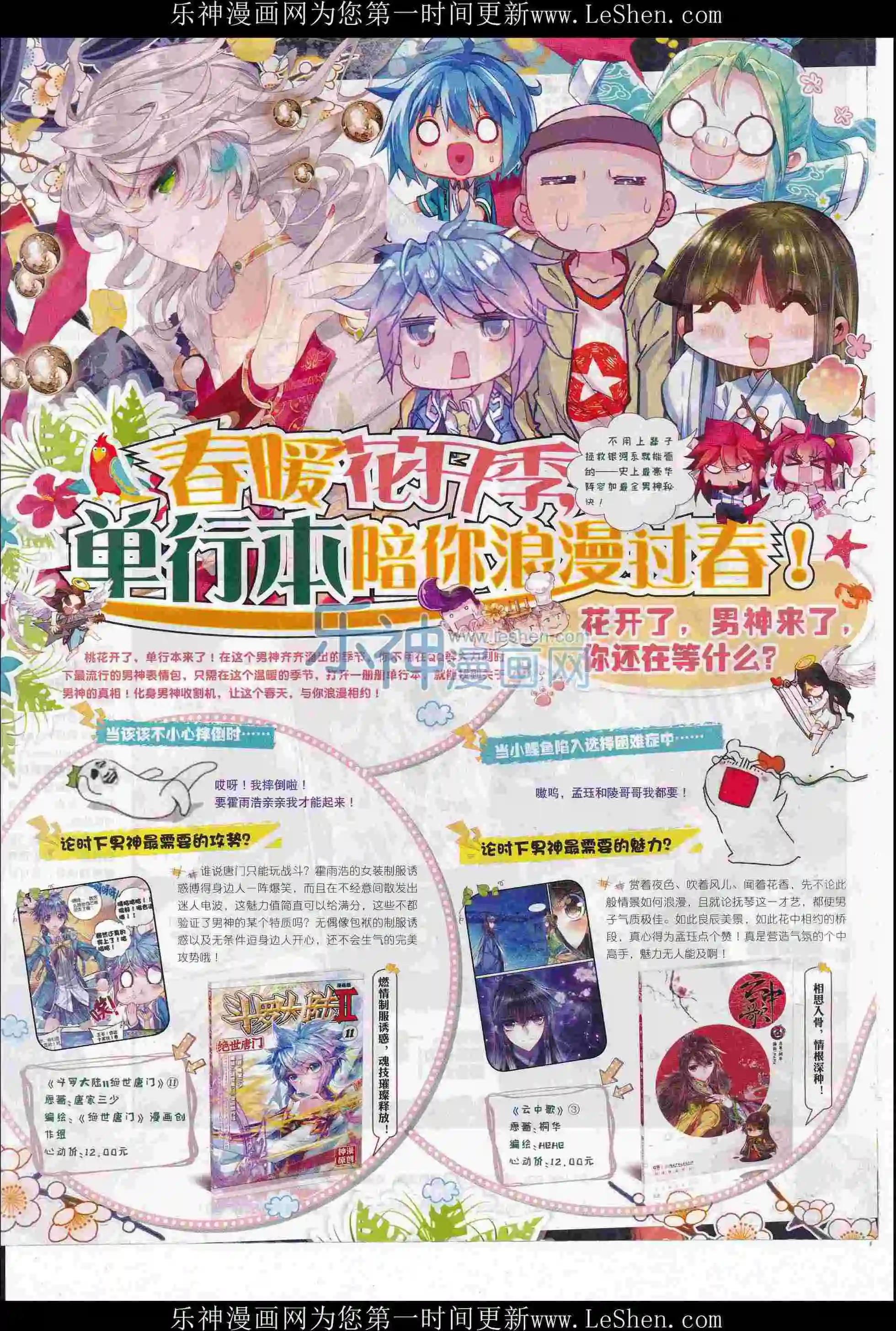 第75期 全本(1/2)-第74话