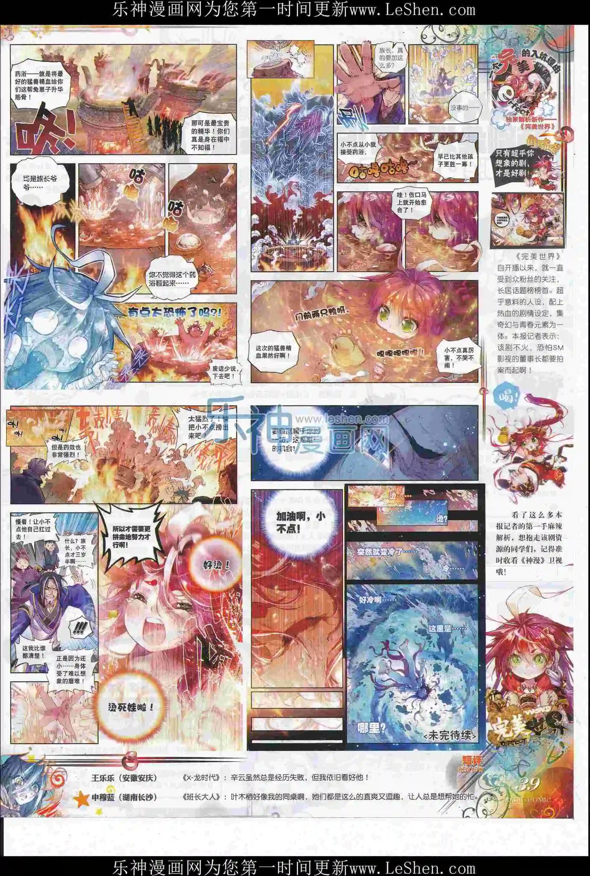 第75期 全本(1/2)-第74话