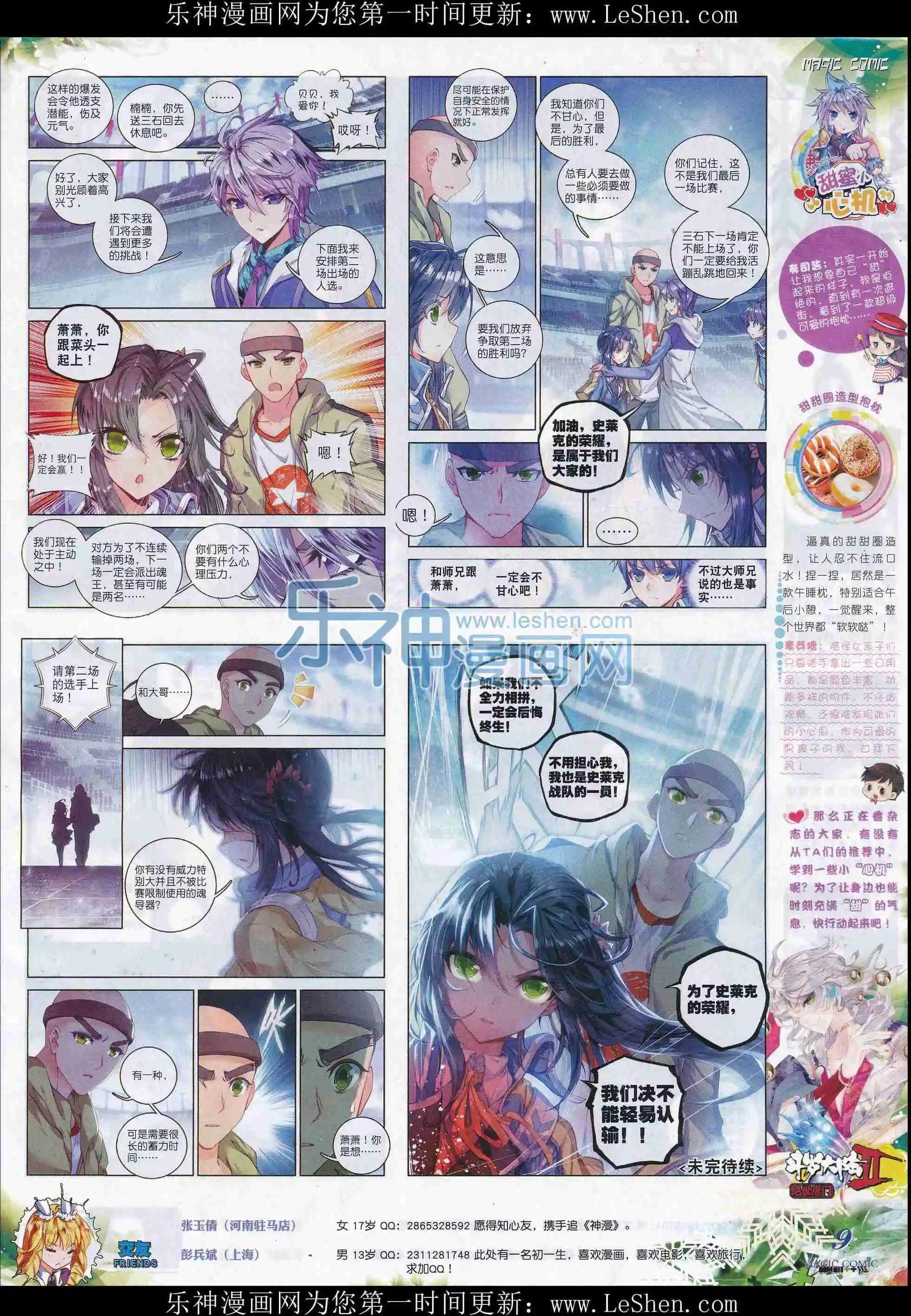 第77期 全本(1/2)-第76话