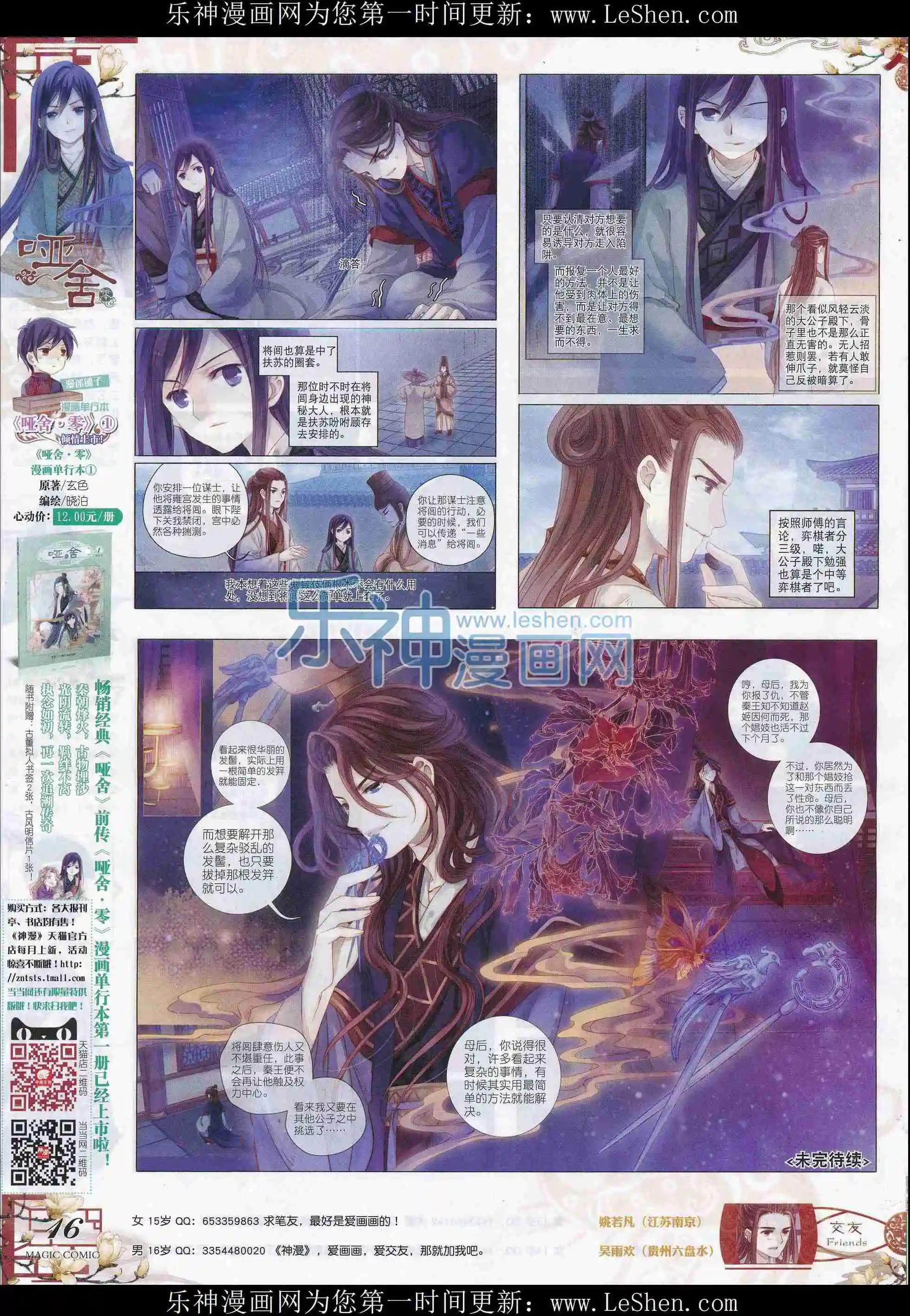 第77期 全本(1/2)-第76话