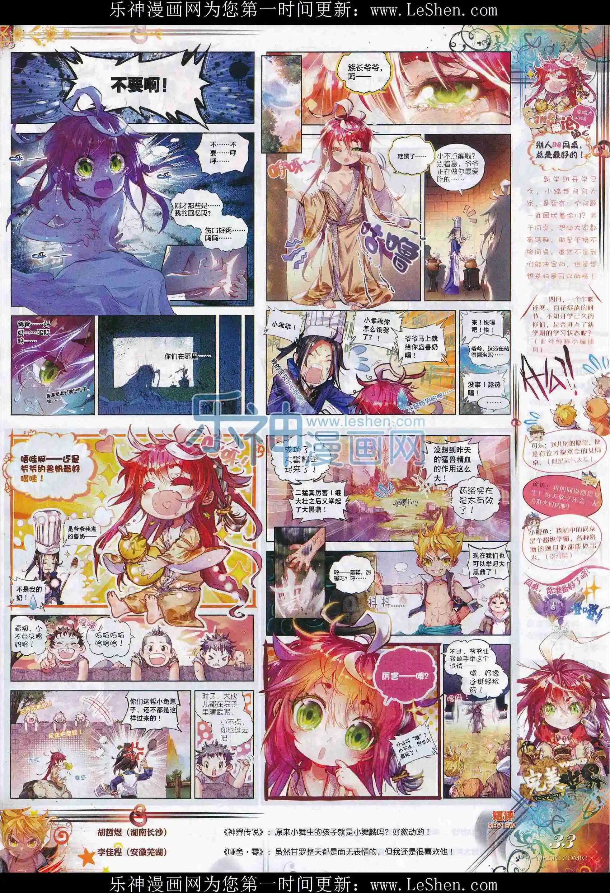 第77期 全本(1/2)-第76话