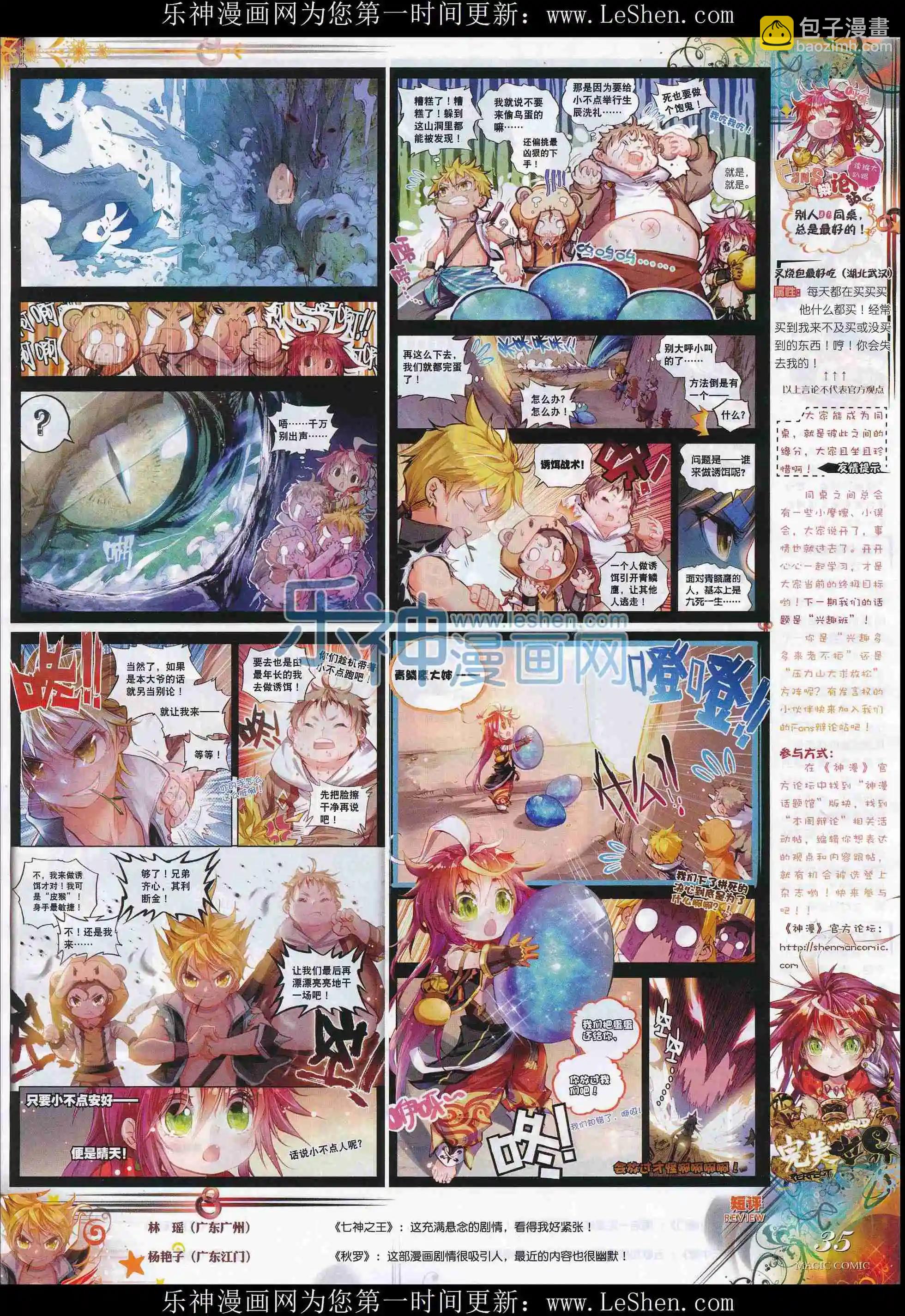 第77期 全本(1/2)-第76话