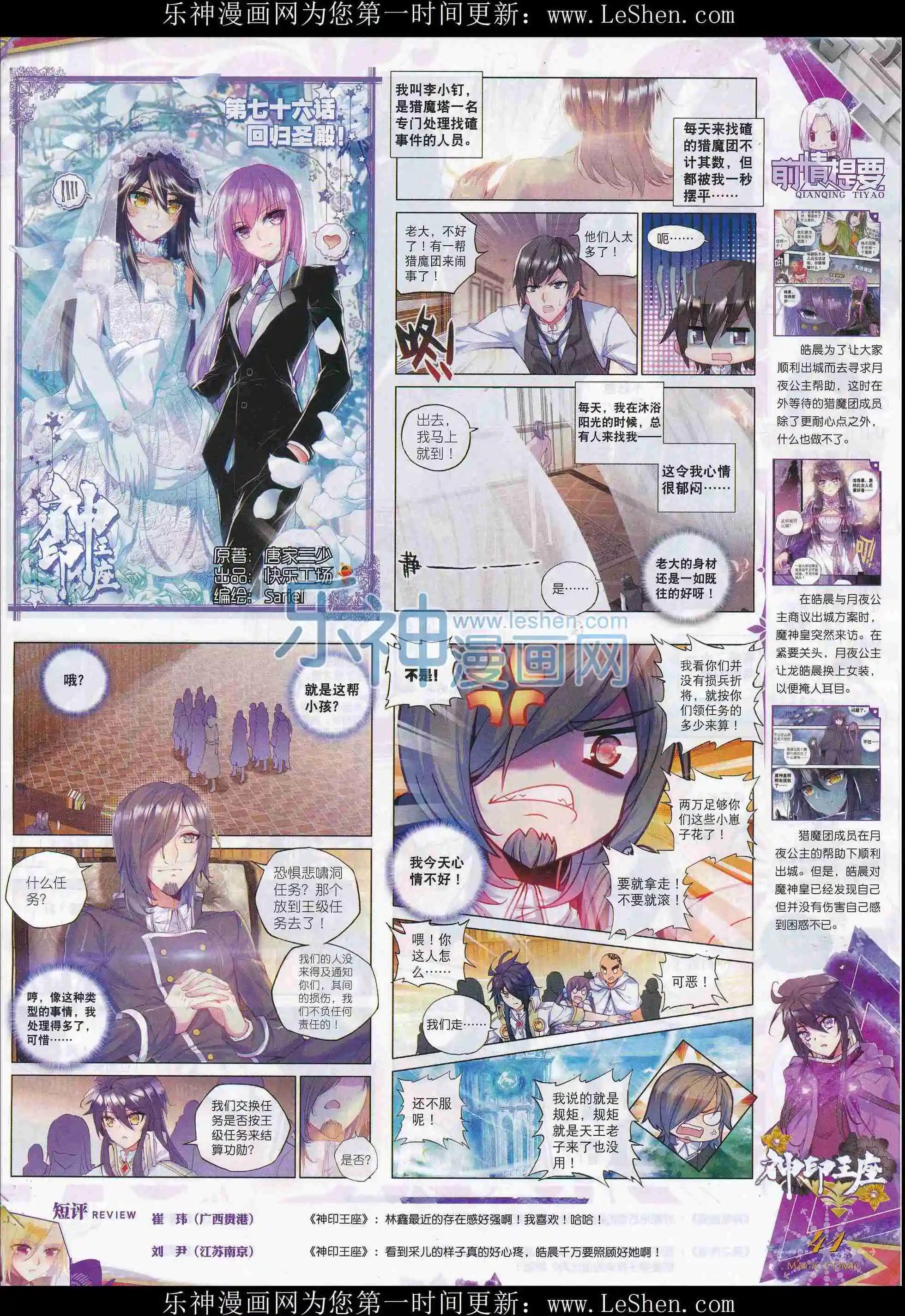 第77期 全本(1/2)-第76话