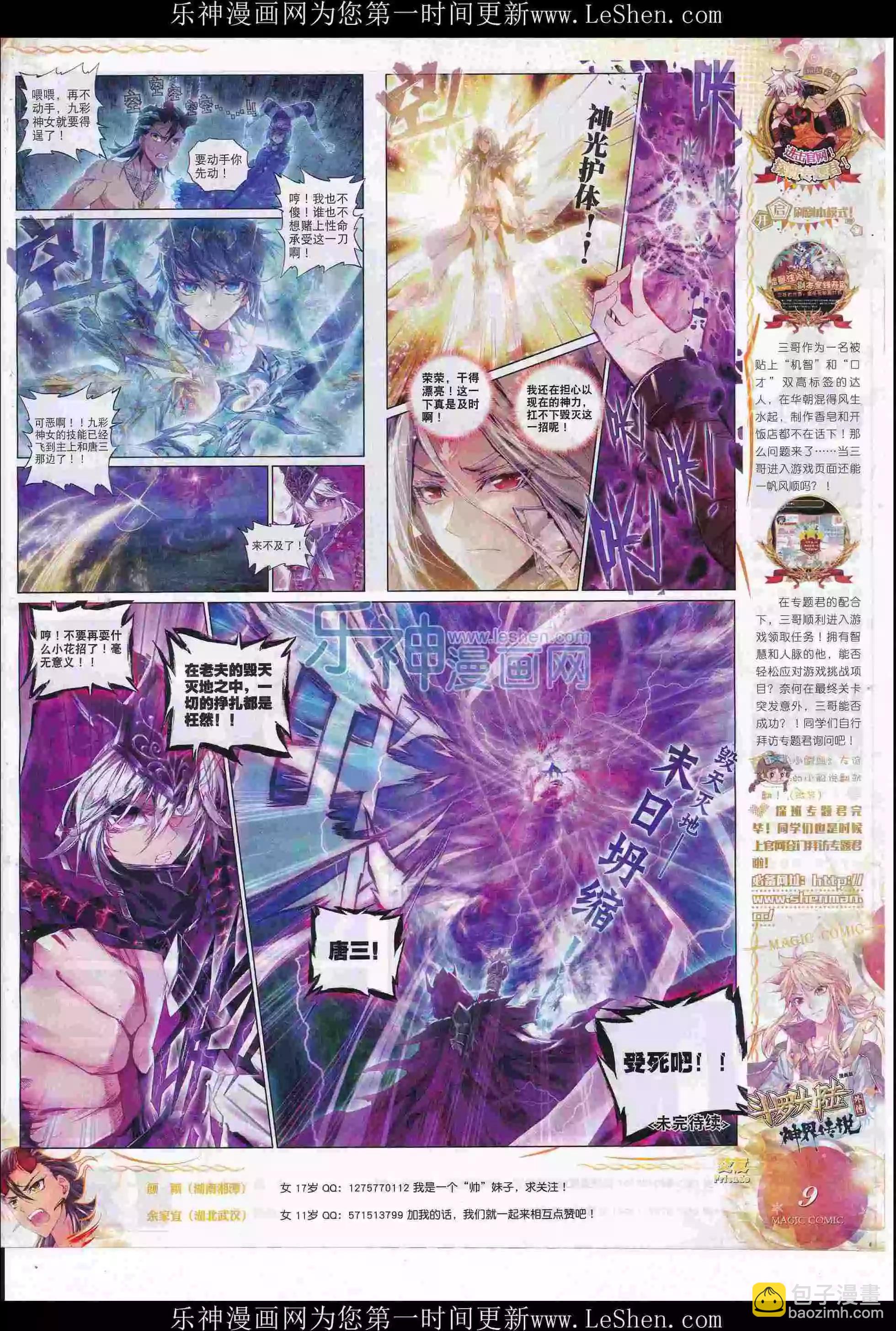 第79期 全本(1/2)-第78话