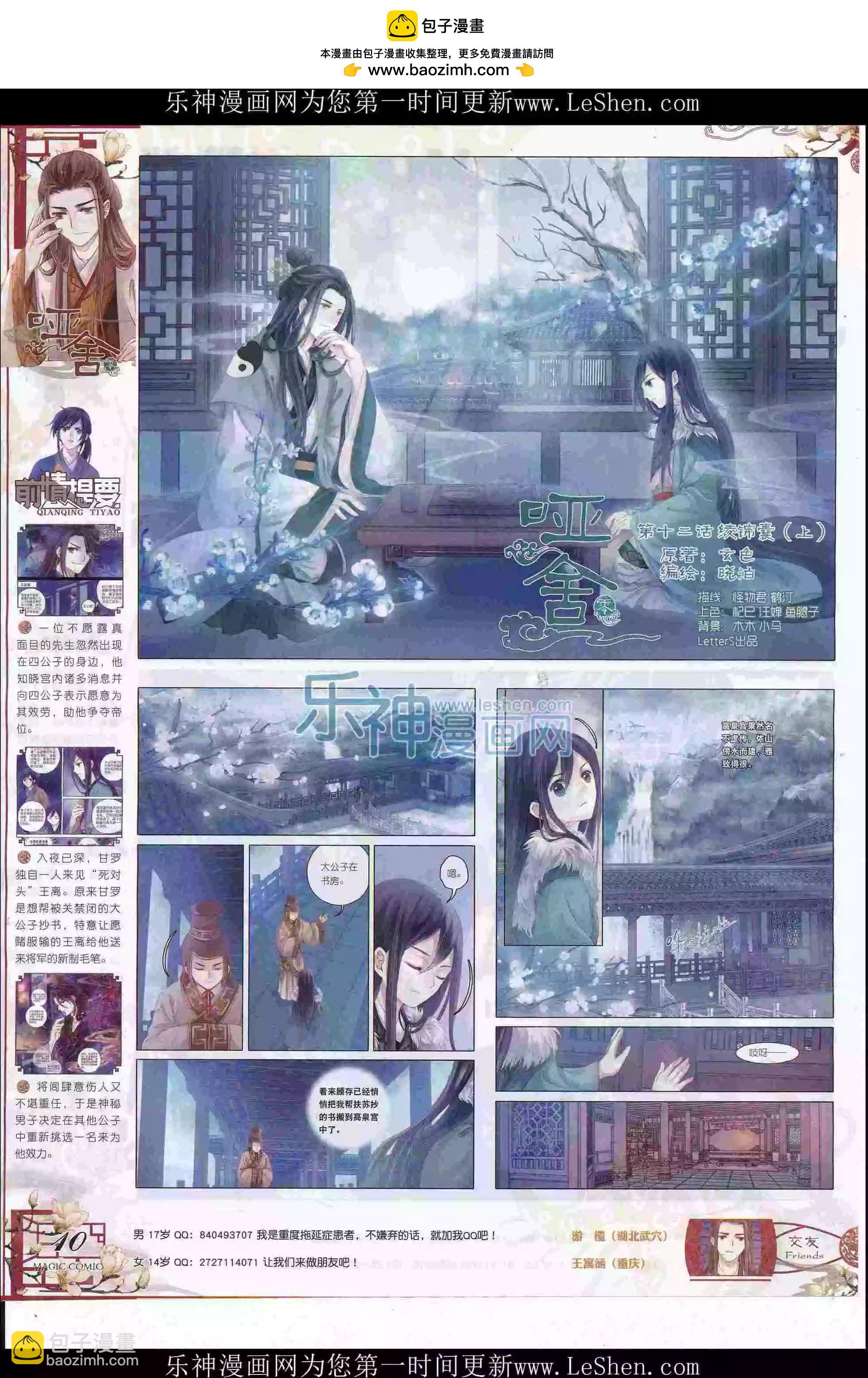 第79期 全本(1/2)-第78话