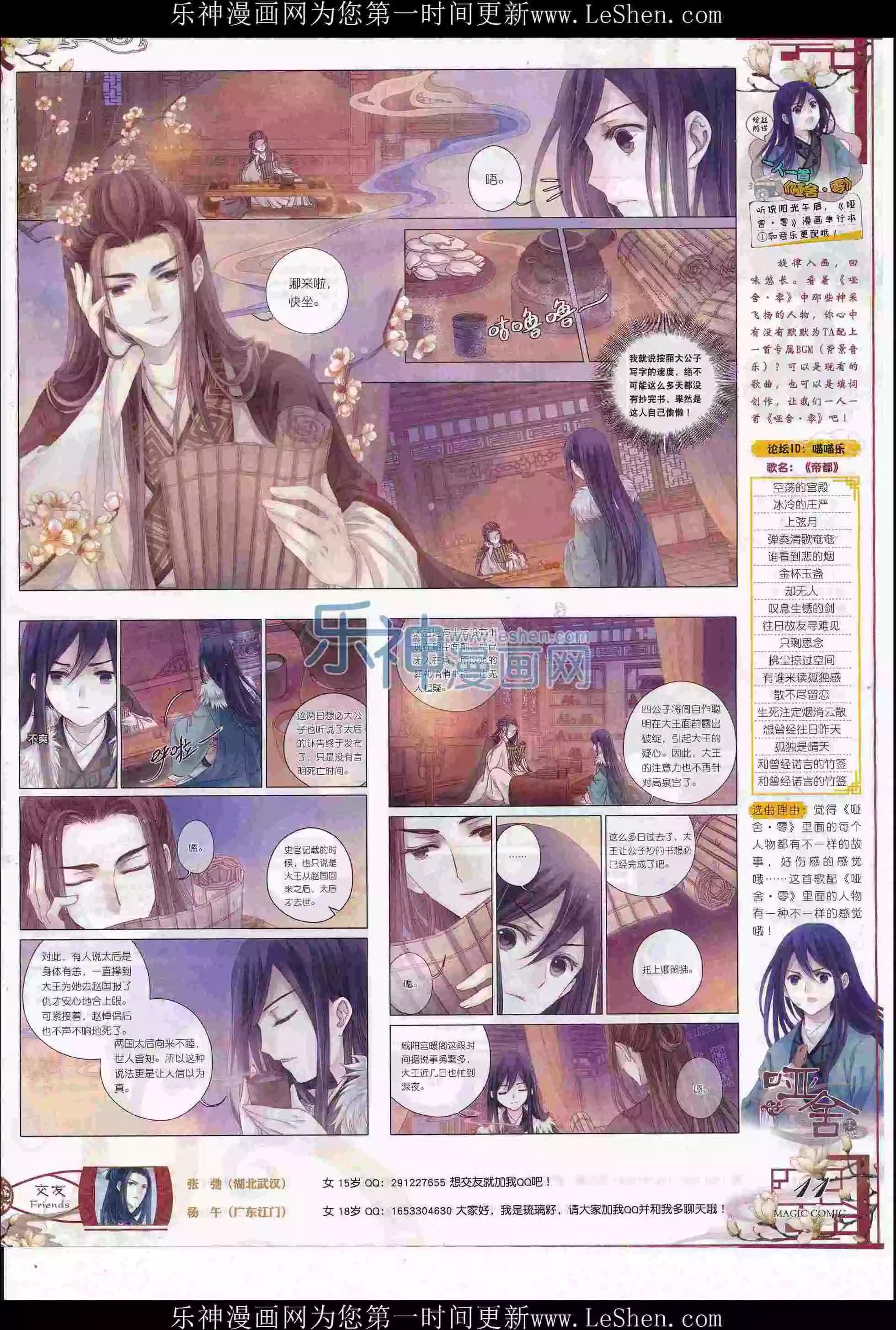 第79期 全本(1/2)-第78话