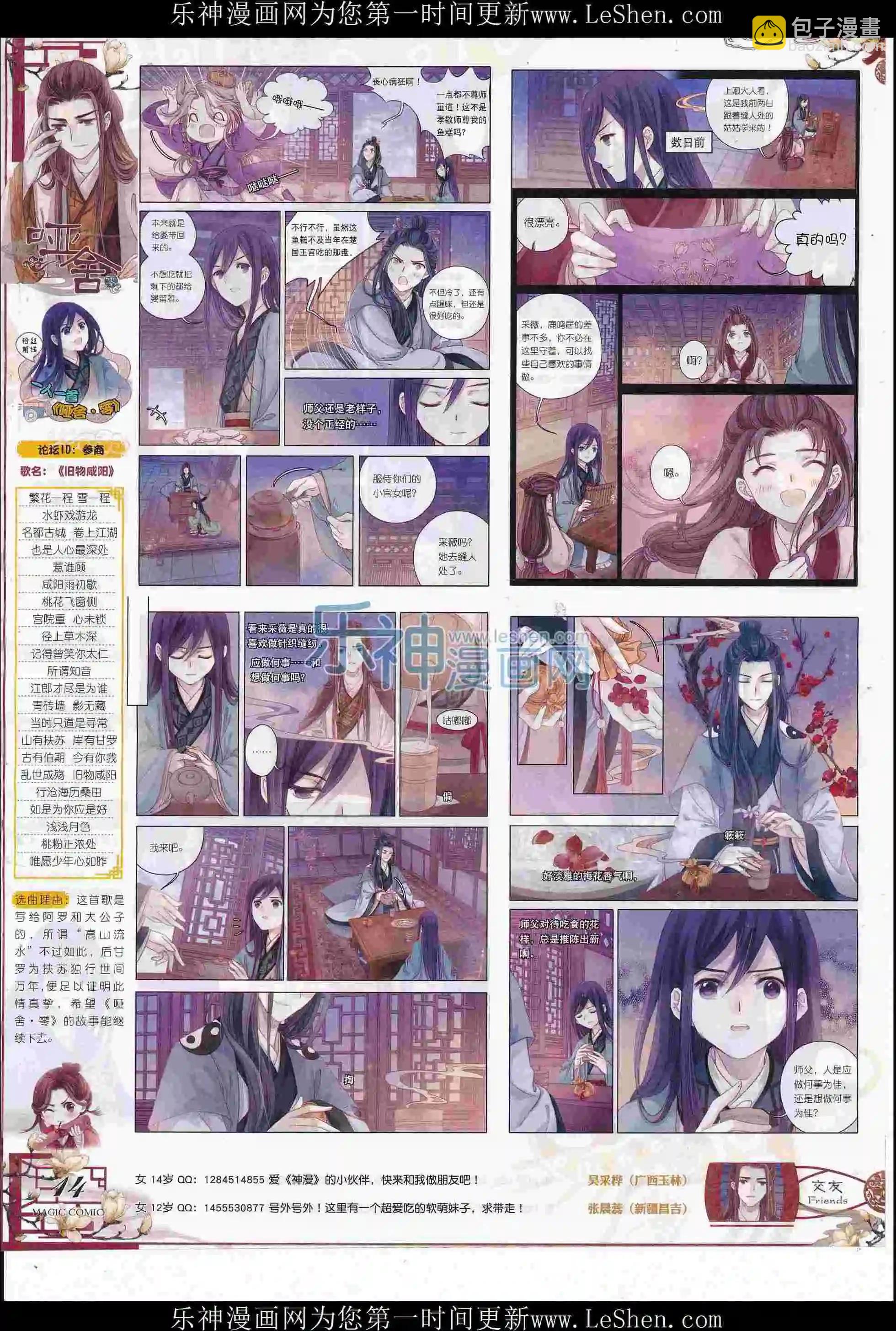 第79期 全本(1/2)-第78话