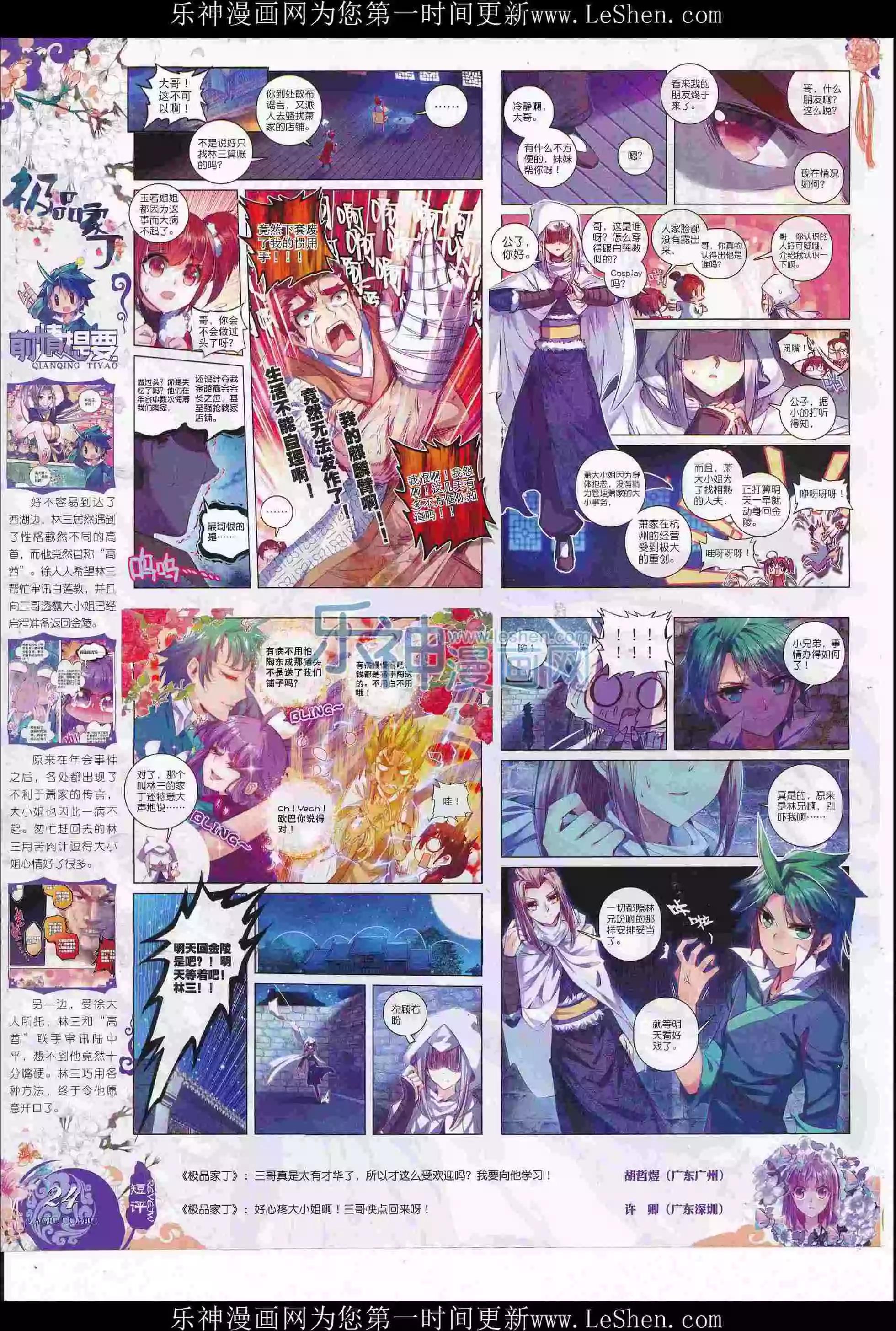 第79期 全本(1/2)-第78话