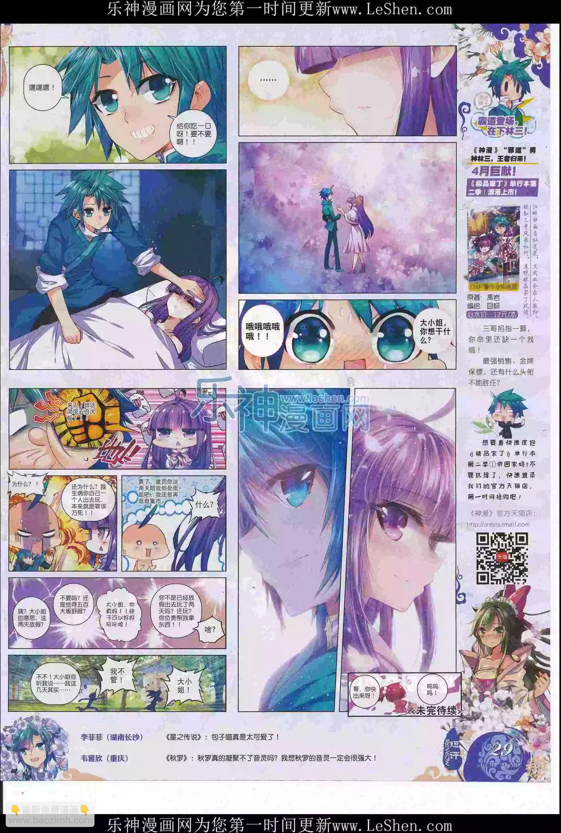 第79期 全本(1/2)-第78话