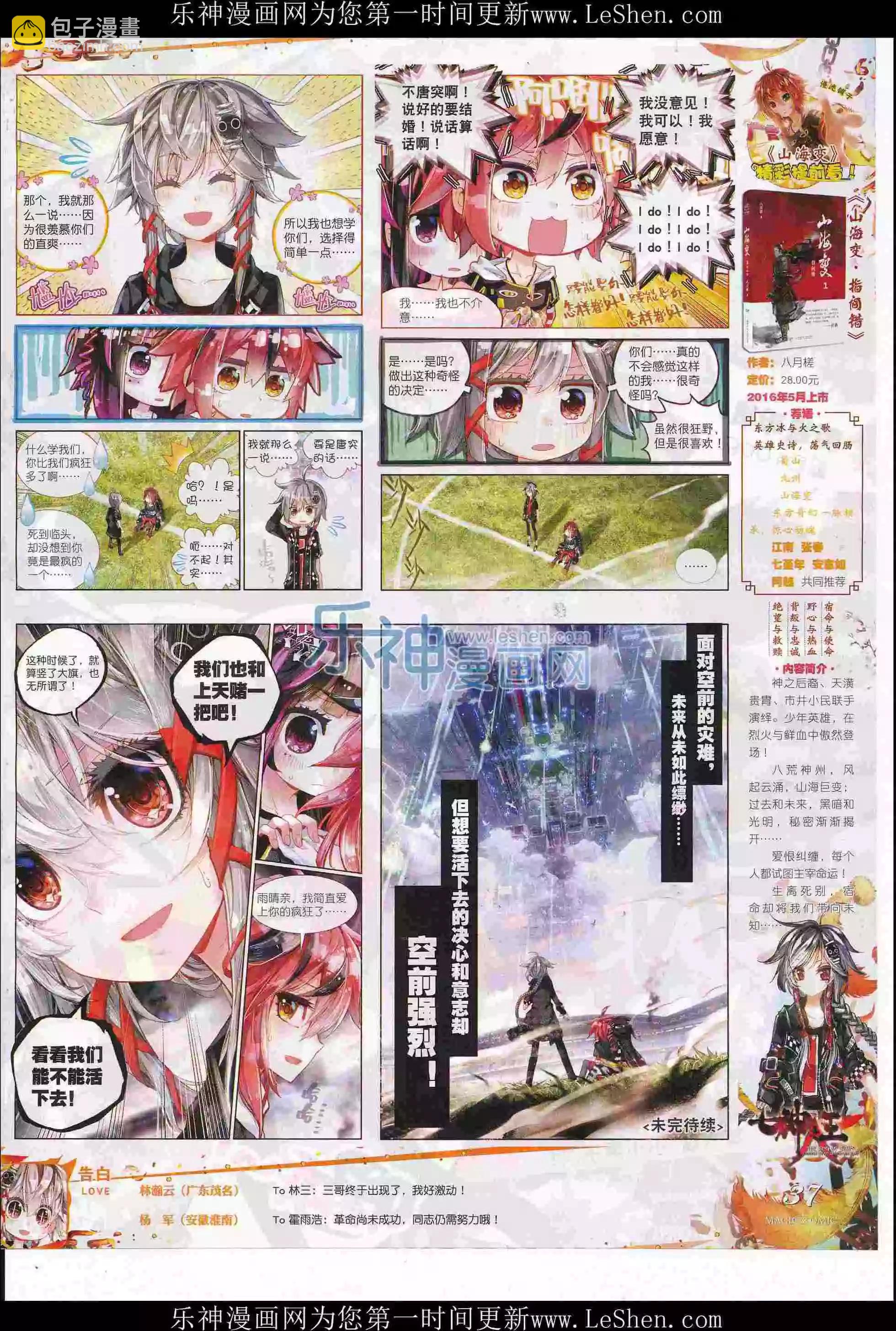 第79期 全本(1/2)-第78话