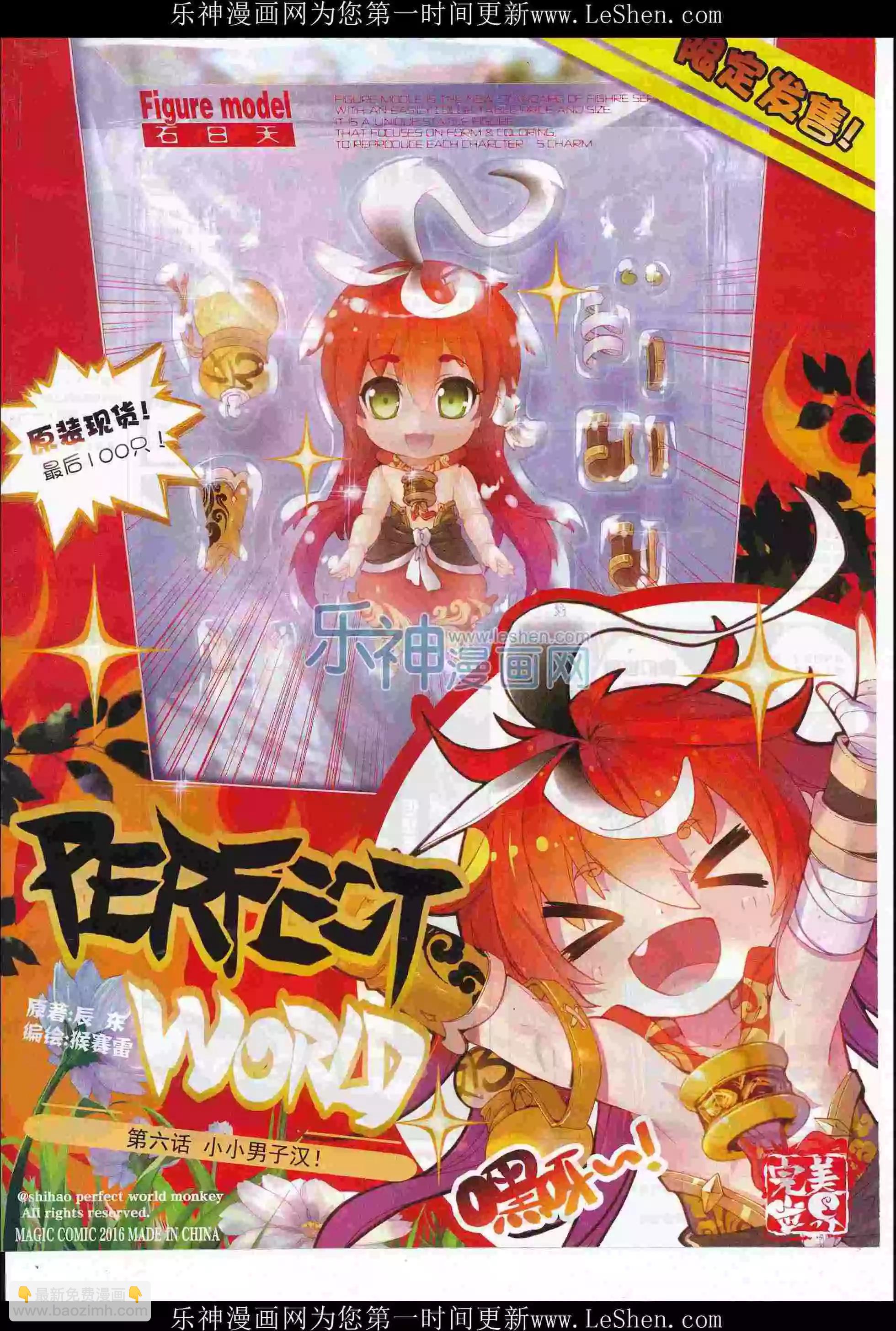 第79期 全本(1/2)-第78话