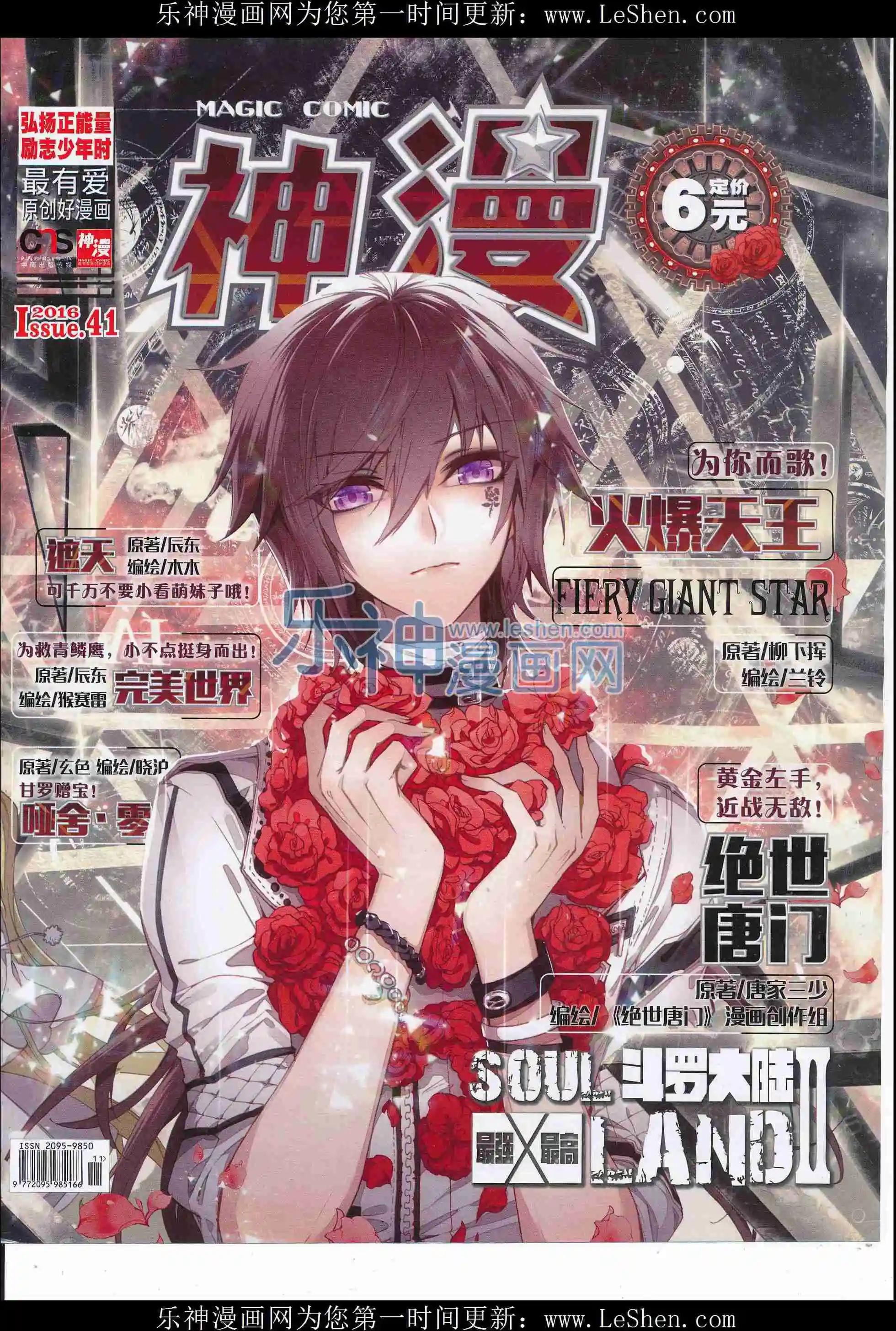 第81期 全本(1/2)-第80话