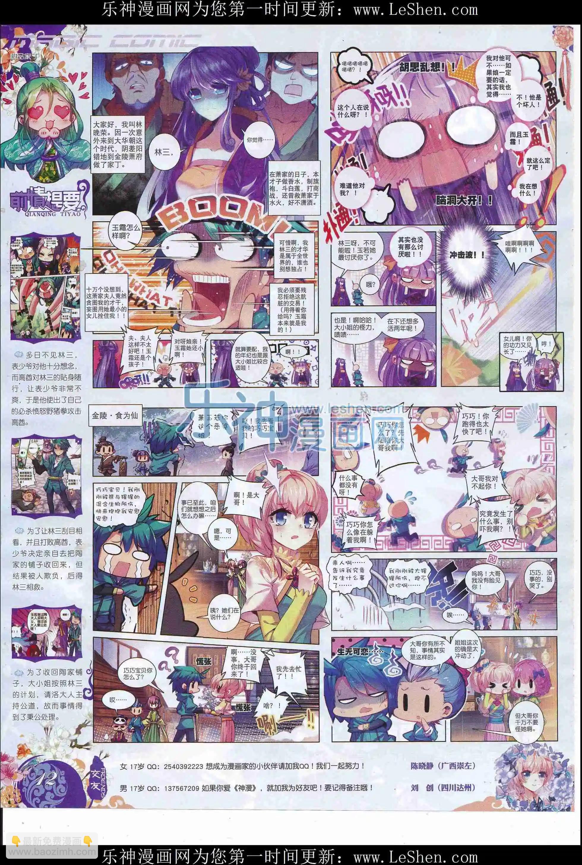 第81期 全本(1/2)-第80话