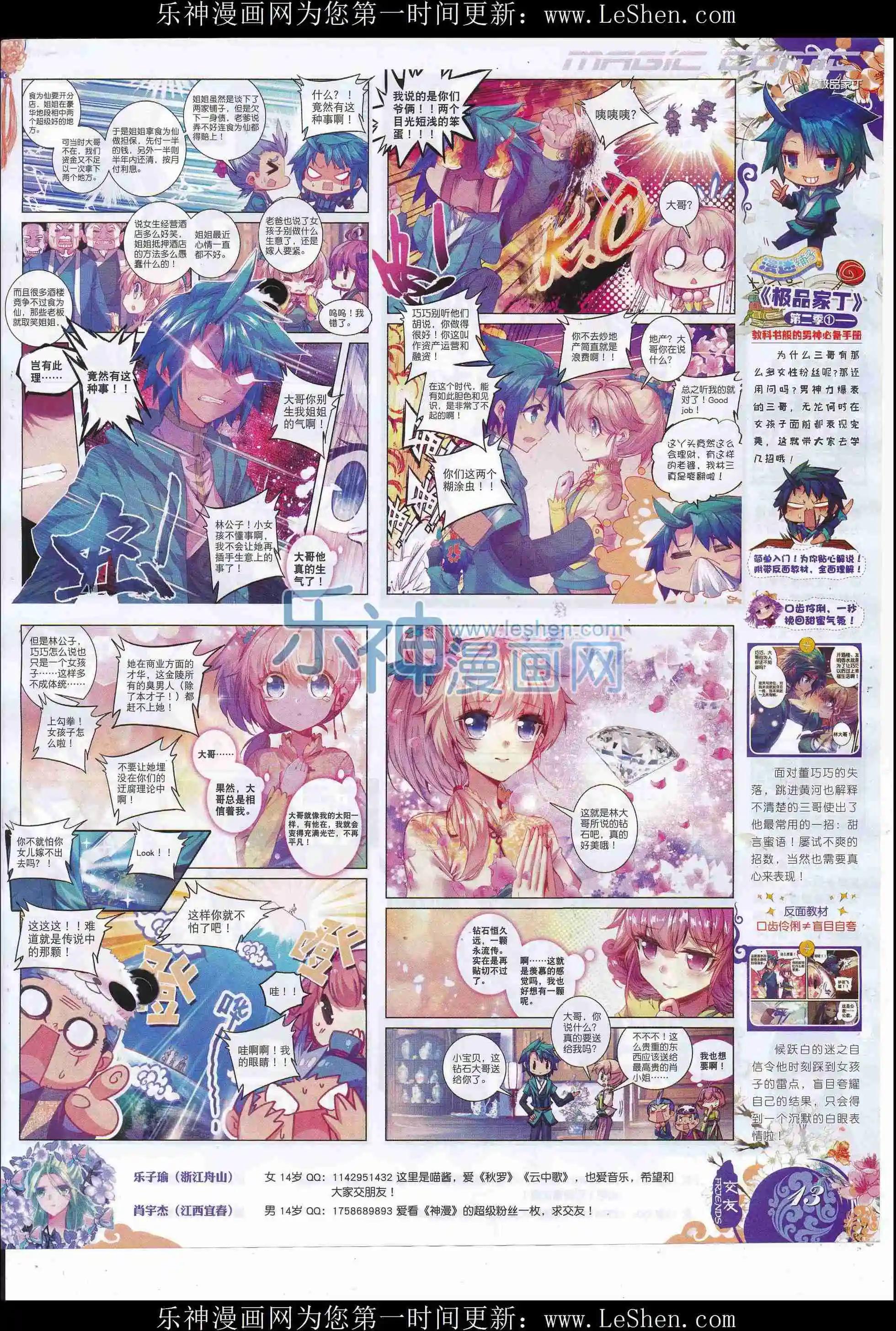 第81期 全本(1/2)-第80话