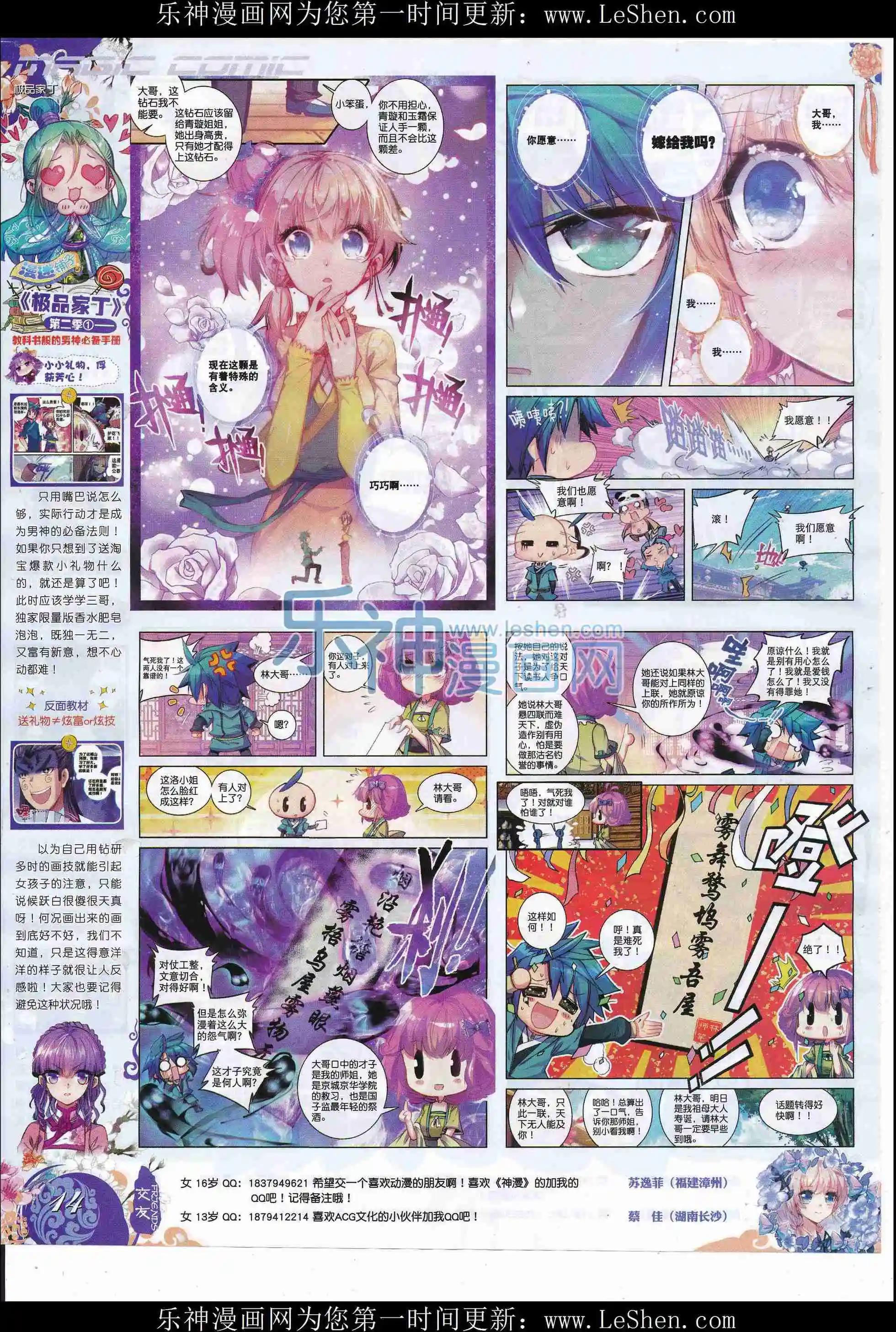 第81期 全本(1/2)-第80话