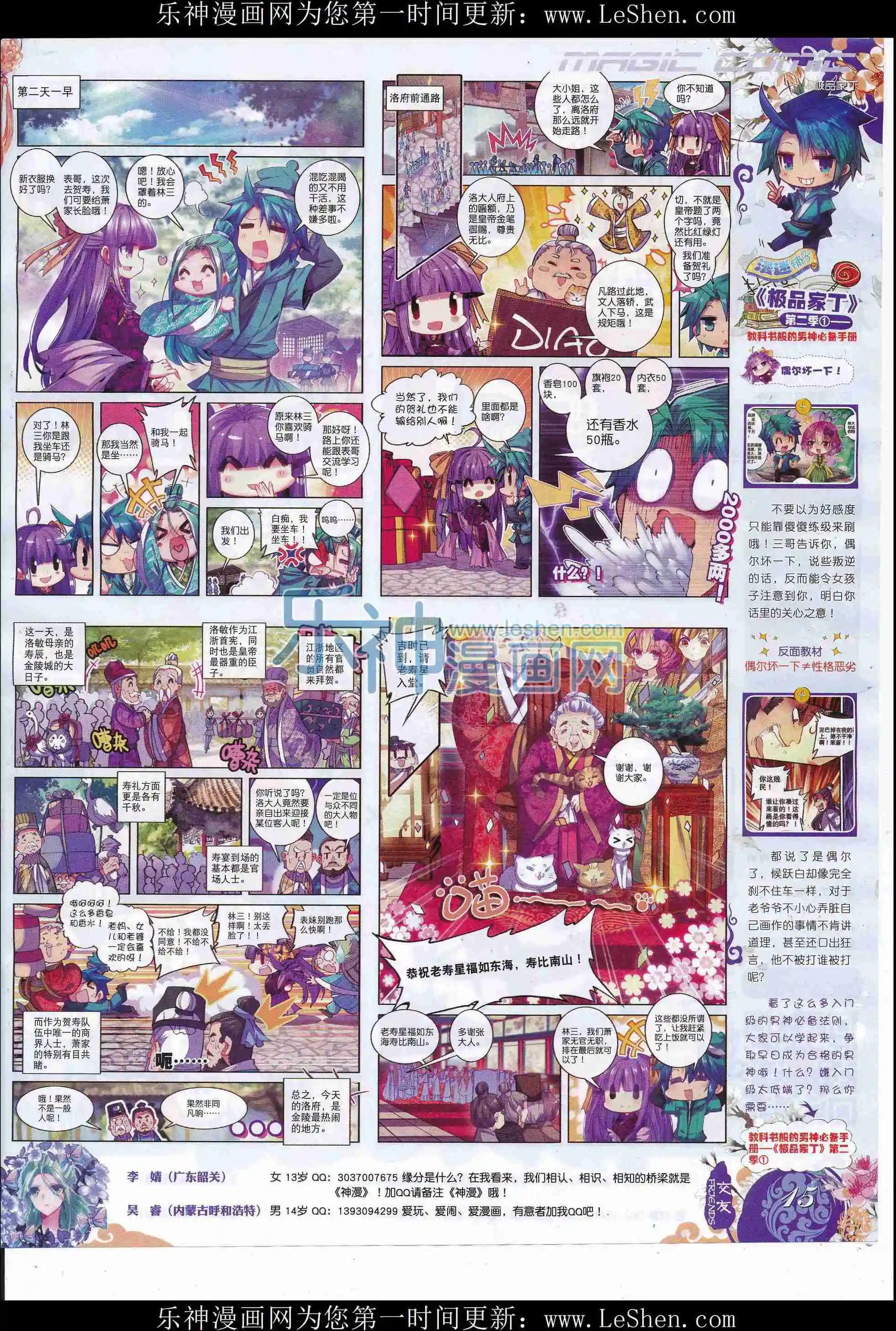 第81期 全本(1/2)-第80话