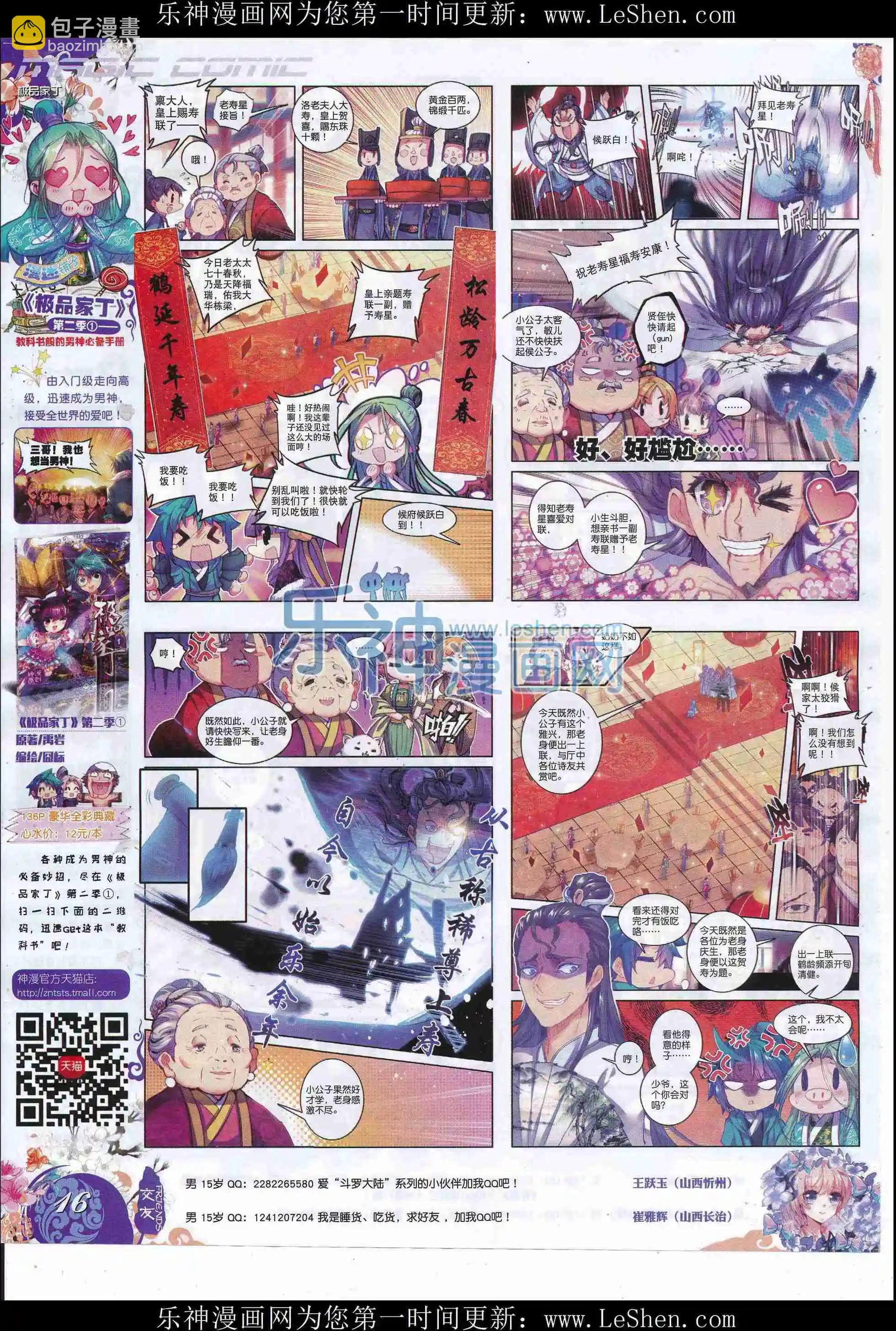 第81期 全本(1/2)-第80话