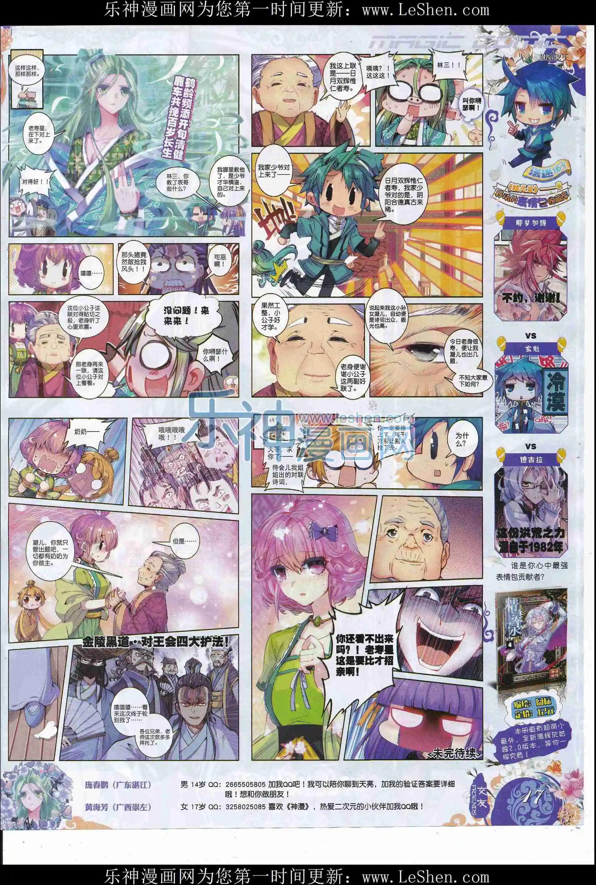 第81期 全本(1/2)-第80话