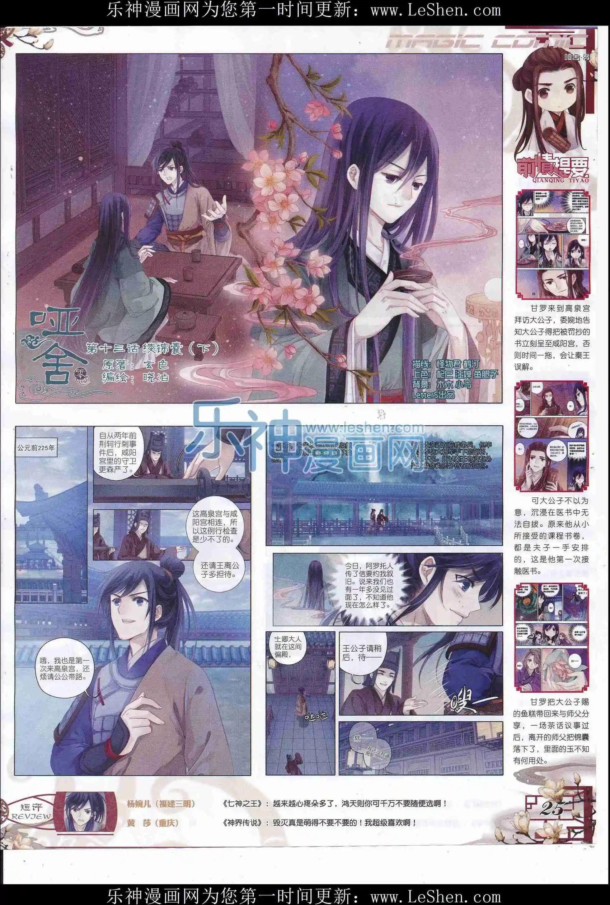 第81期 全本(1/2)-第80话