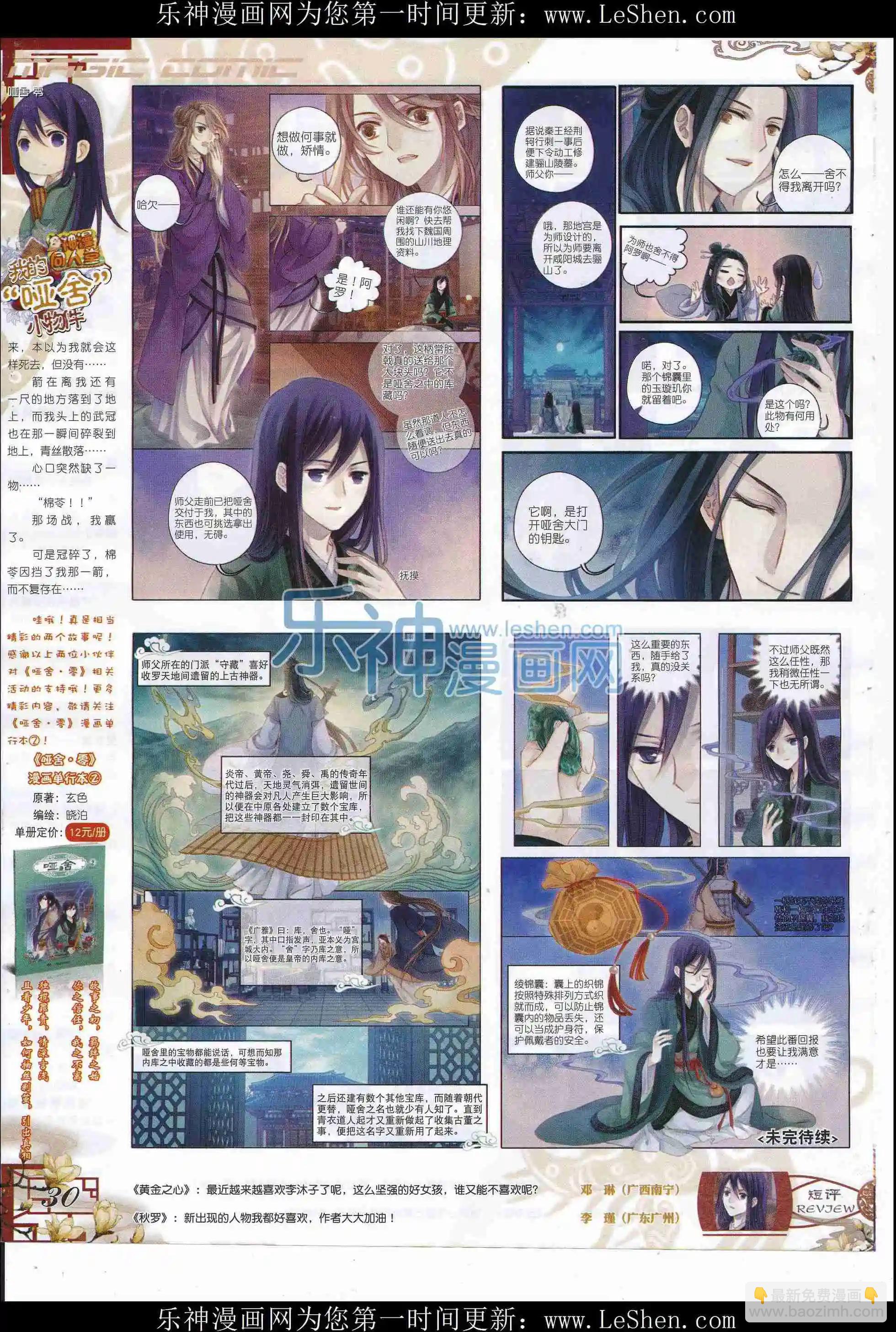 第81期 全本(1/2)-第80话