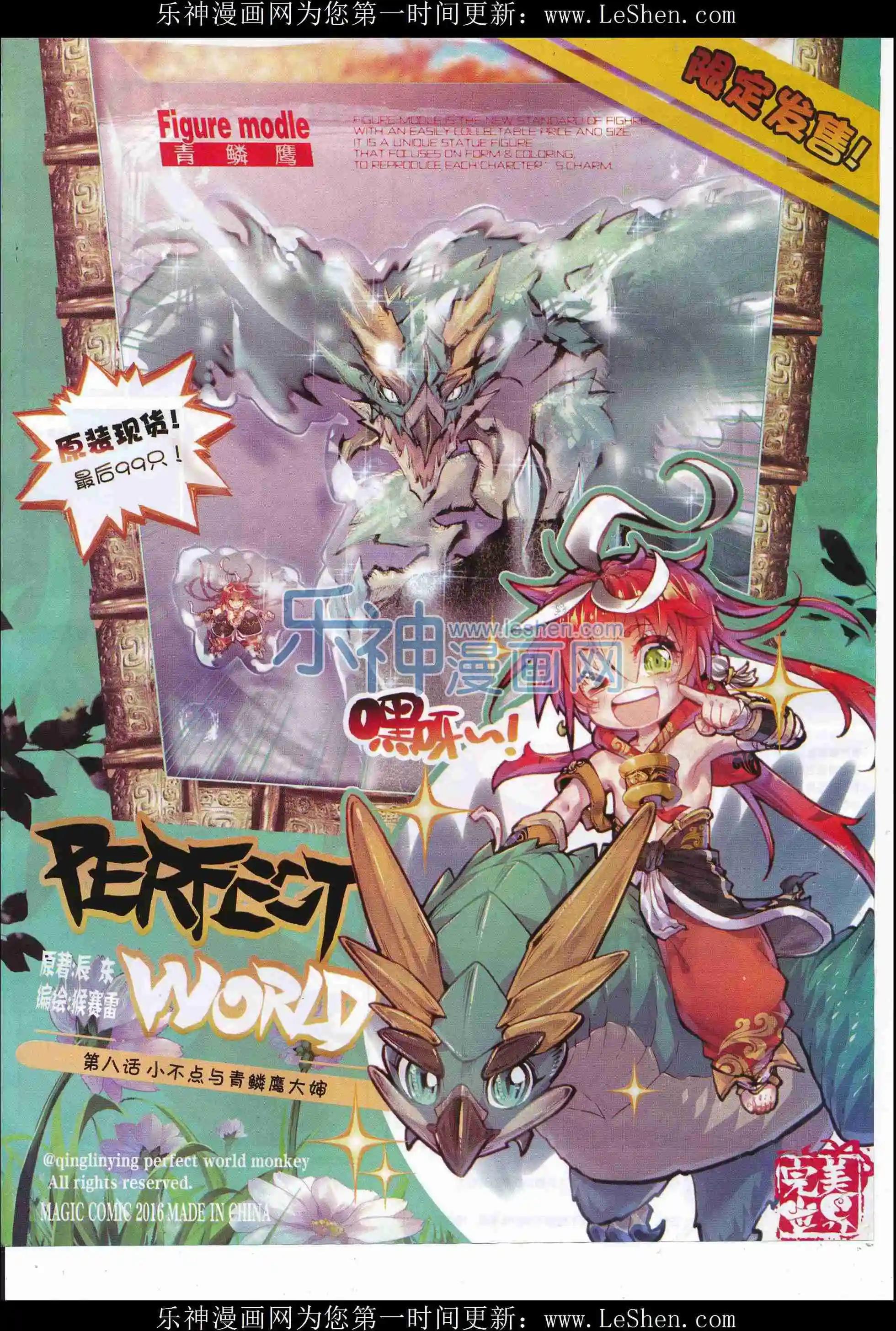 第81期 全本(1/2)-第80话