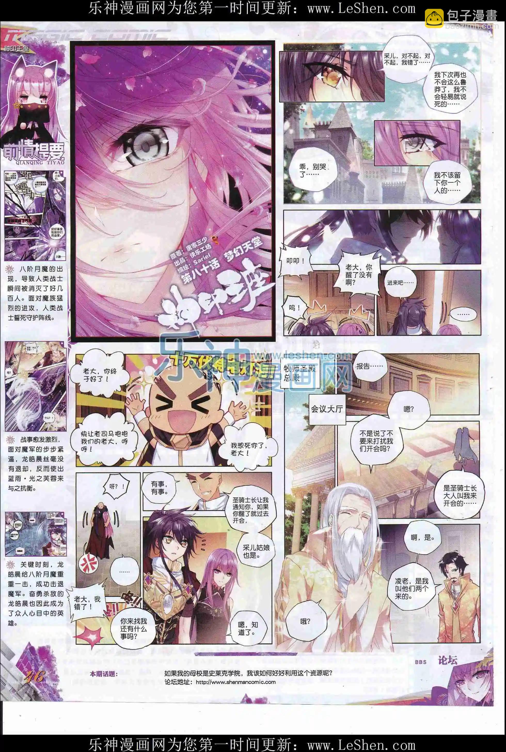 第81期 全本(1/2)-第80话