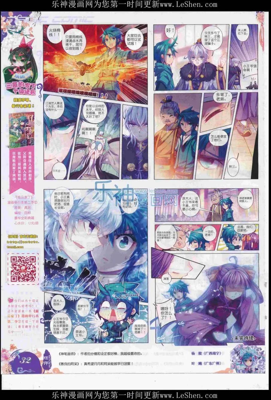 第83期 全本(1/2)-第82话