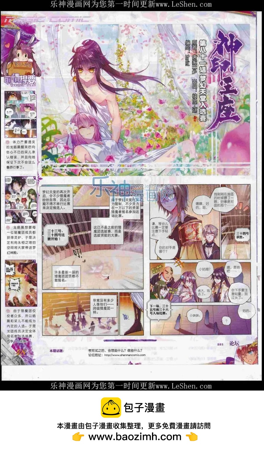 第83期 全本(1/2)-第82话