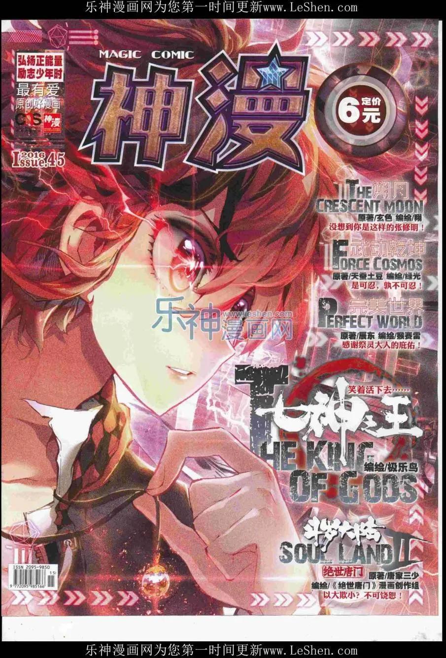 第85期 全本(1/2)-第84话