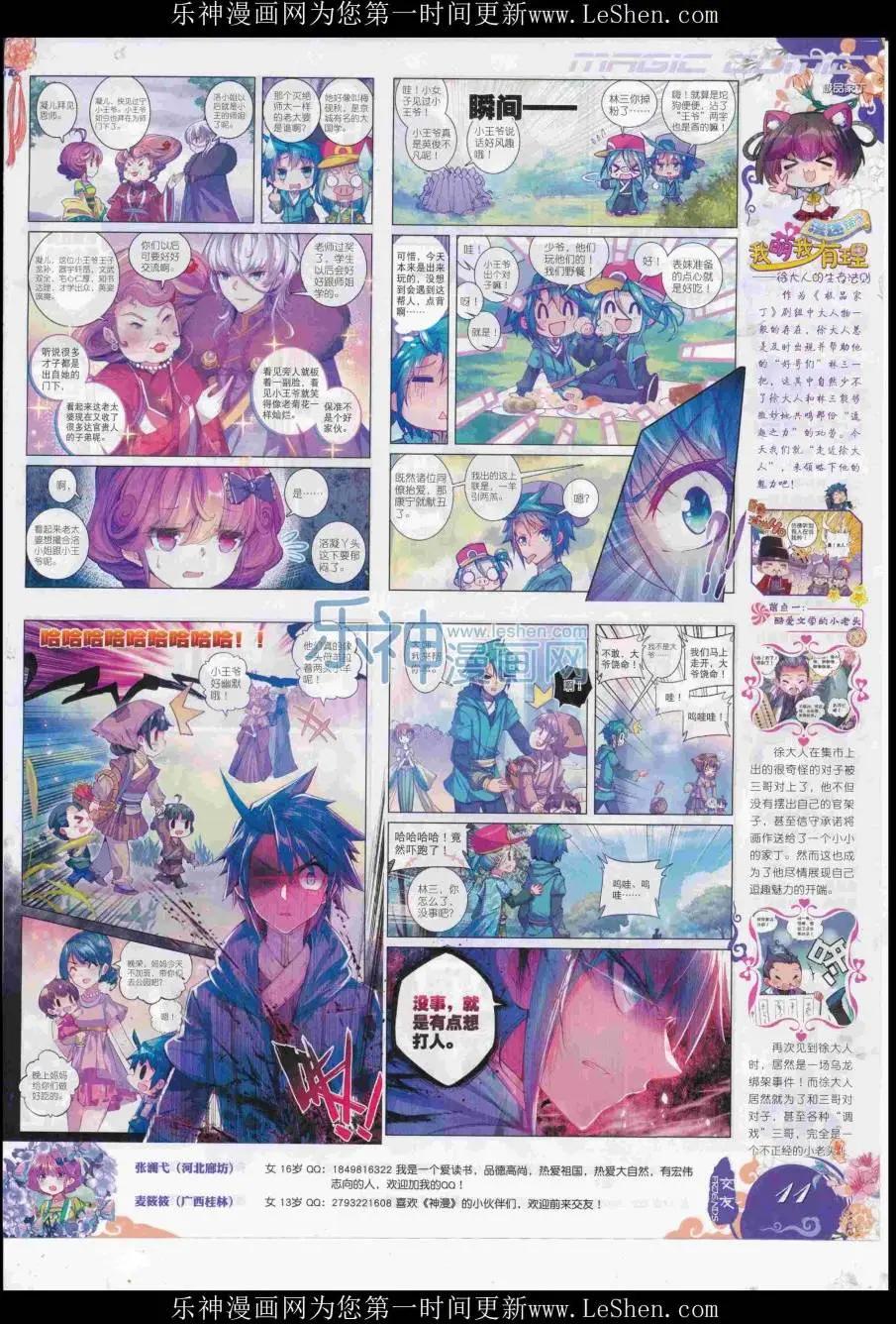 第85期 全本(1/2)-第84话