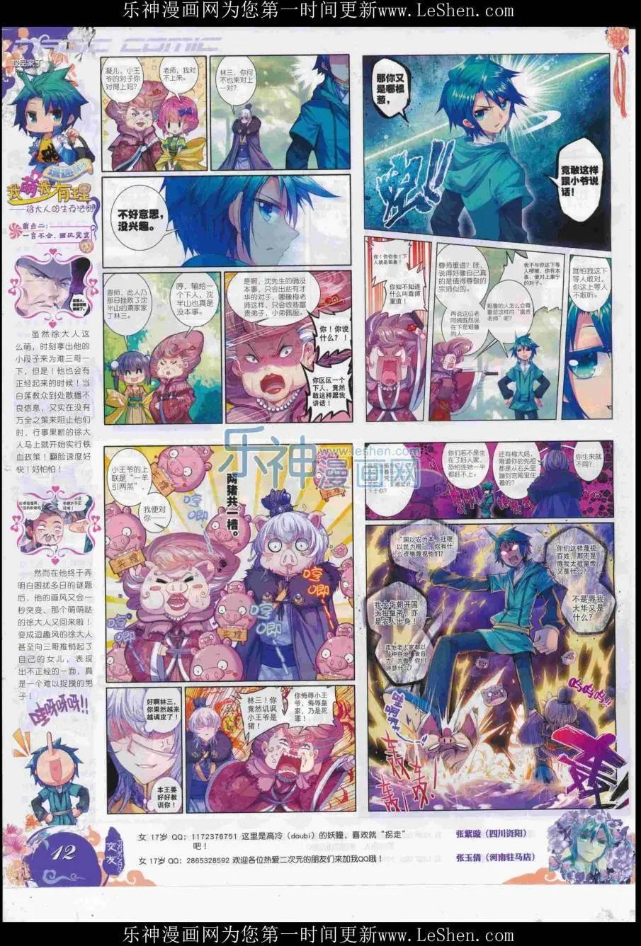 第85期 全本(1/2)-第84话