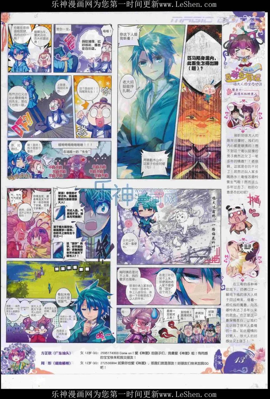 第85期 全本(1/2)-第84话