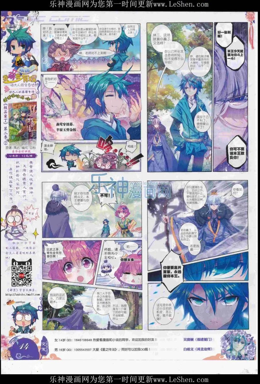 第85期 全本(1/2)-第84话