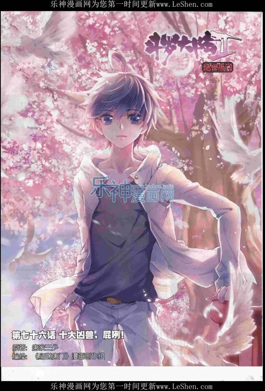 第85期 全本(1/2)-第84话