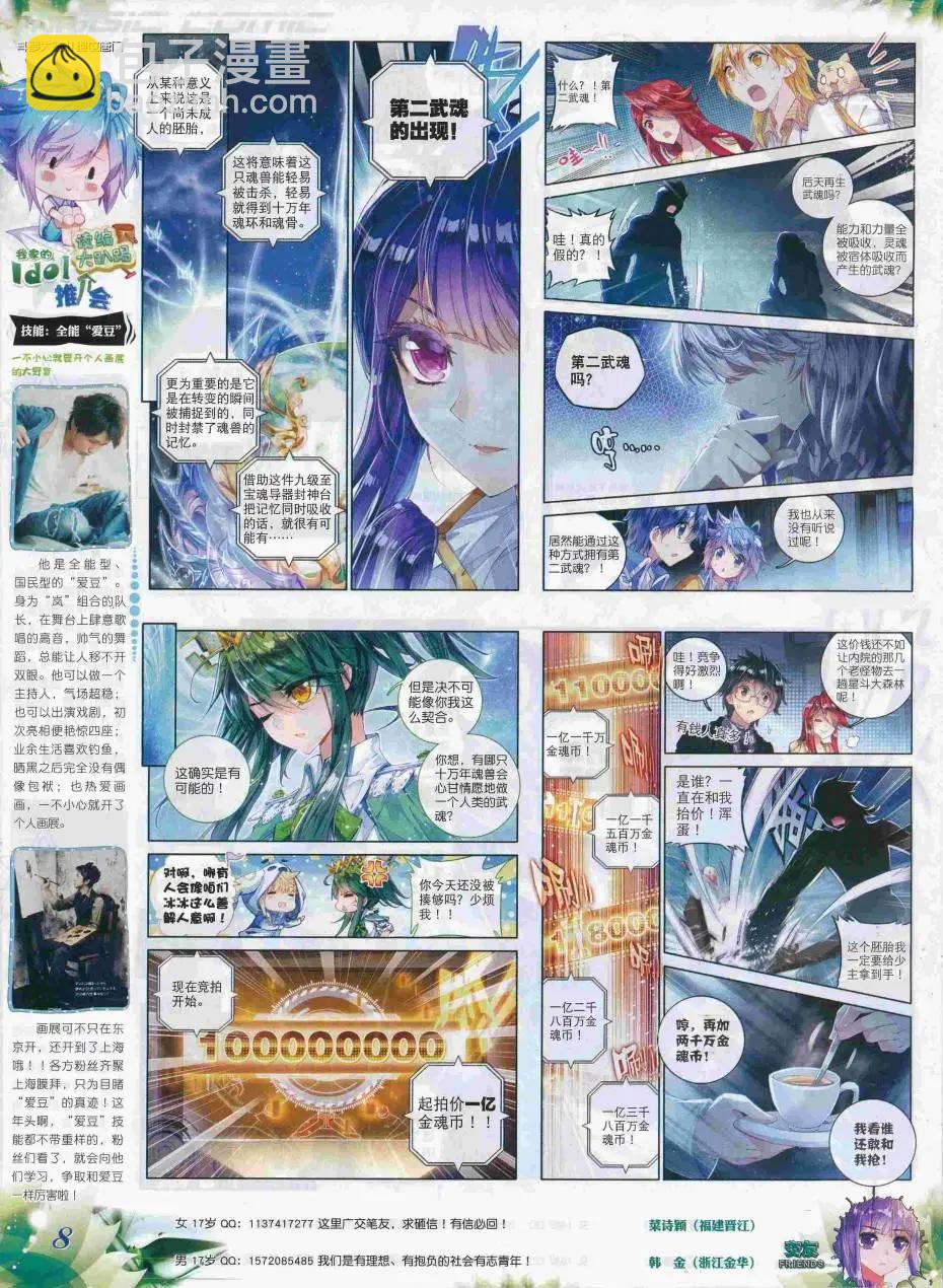 第87期 全本(1/2)-第86话