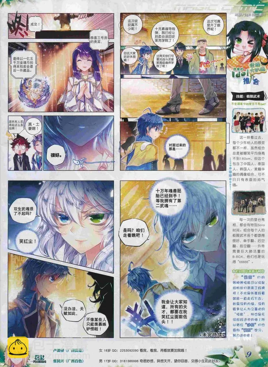 第87期 全本(1/2)-第86话