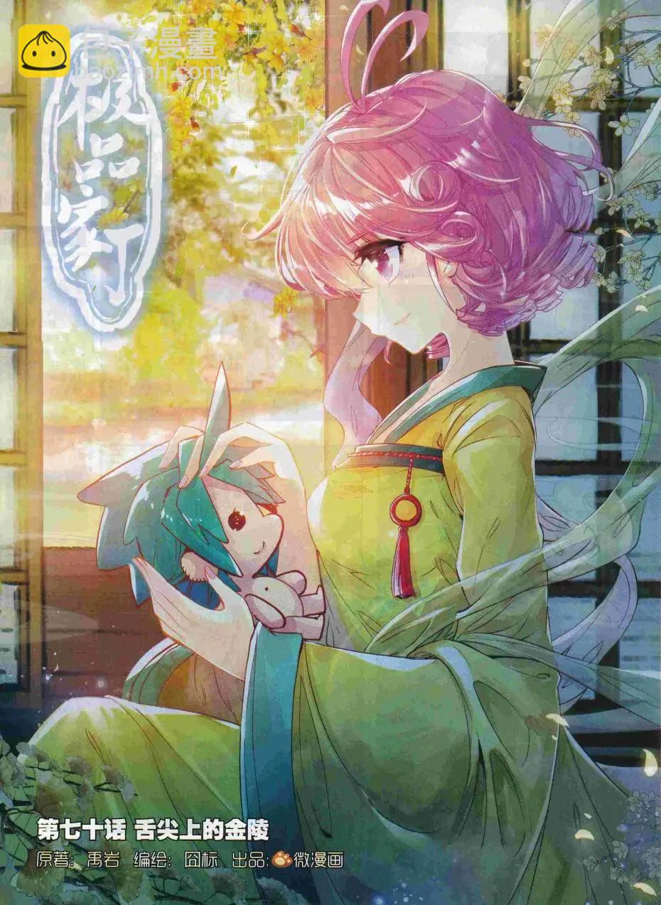 第87期 全本(1/2)-第86话