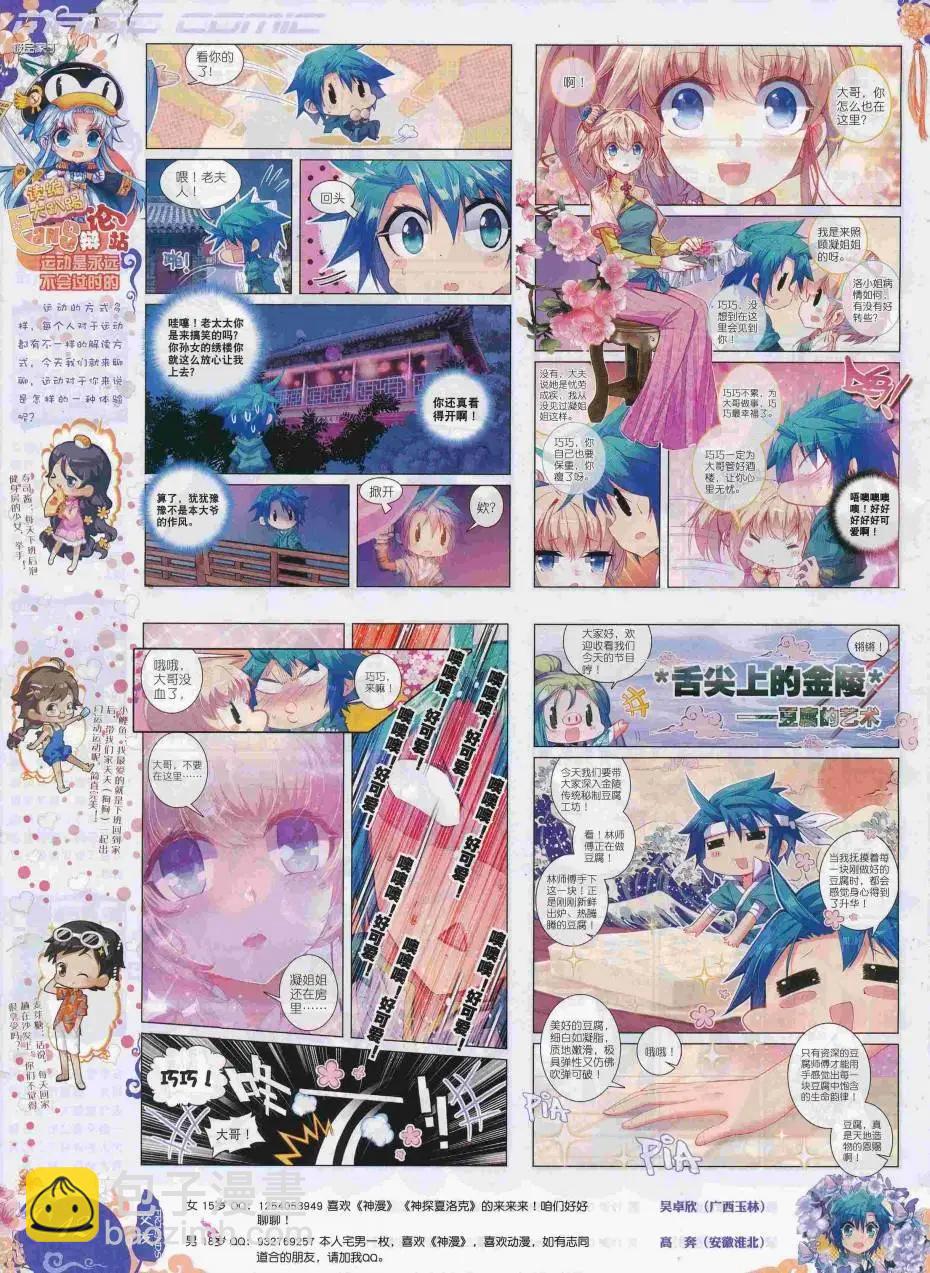 第87期 全本(1/2)-第86话