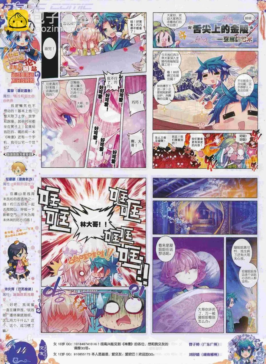 第87期 全本(1/2)-第86话