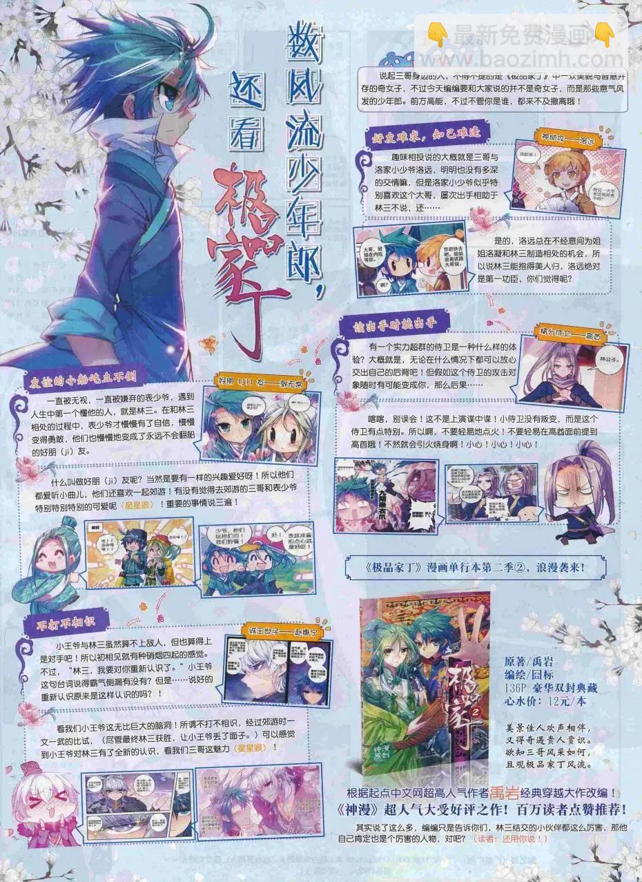 第87期 全本(1/2)-第86话