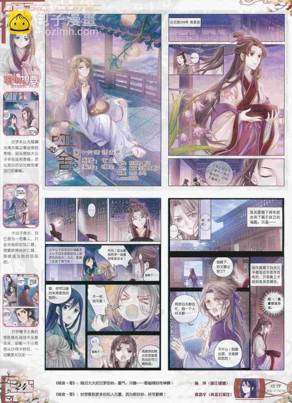 第87期 全本(1/2)-第86话