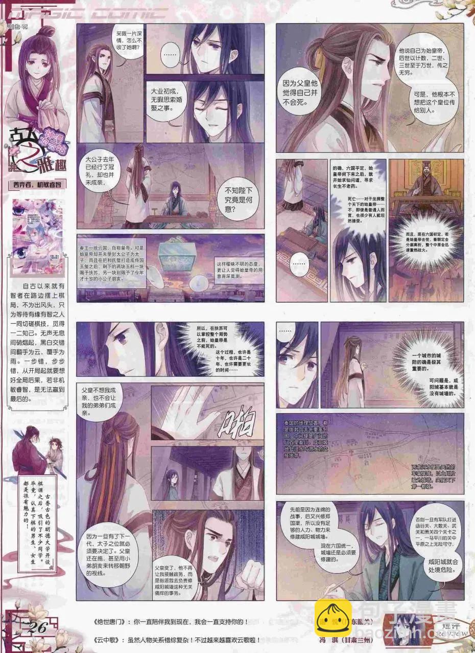 第87期 全本(1/2)-第86话