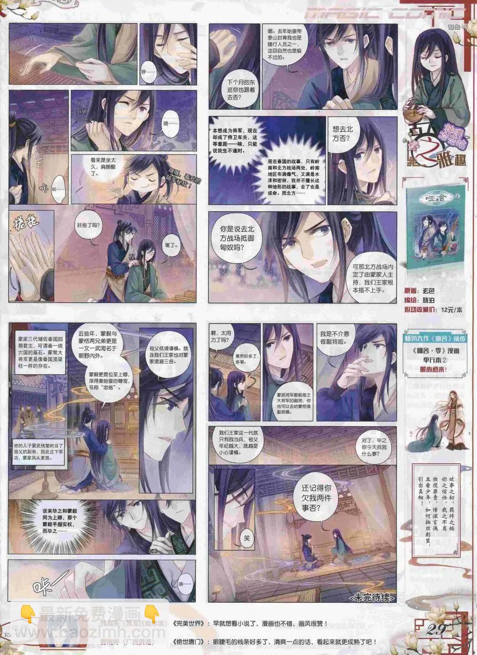 第87期 全本(1/2)-第86话